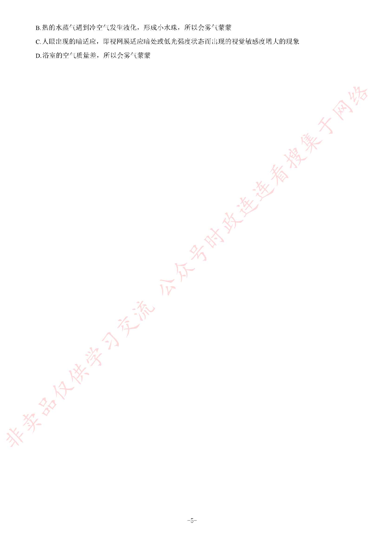 2018年2月黑龙江省佳木斯市事业单位公开招聘考试《文字综合》试题（精选）.pdf 第5页