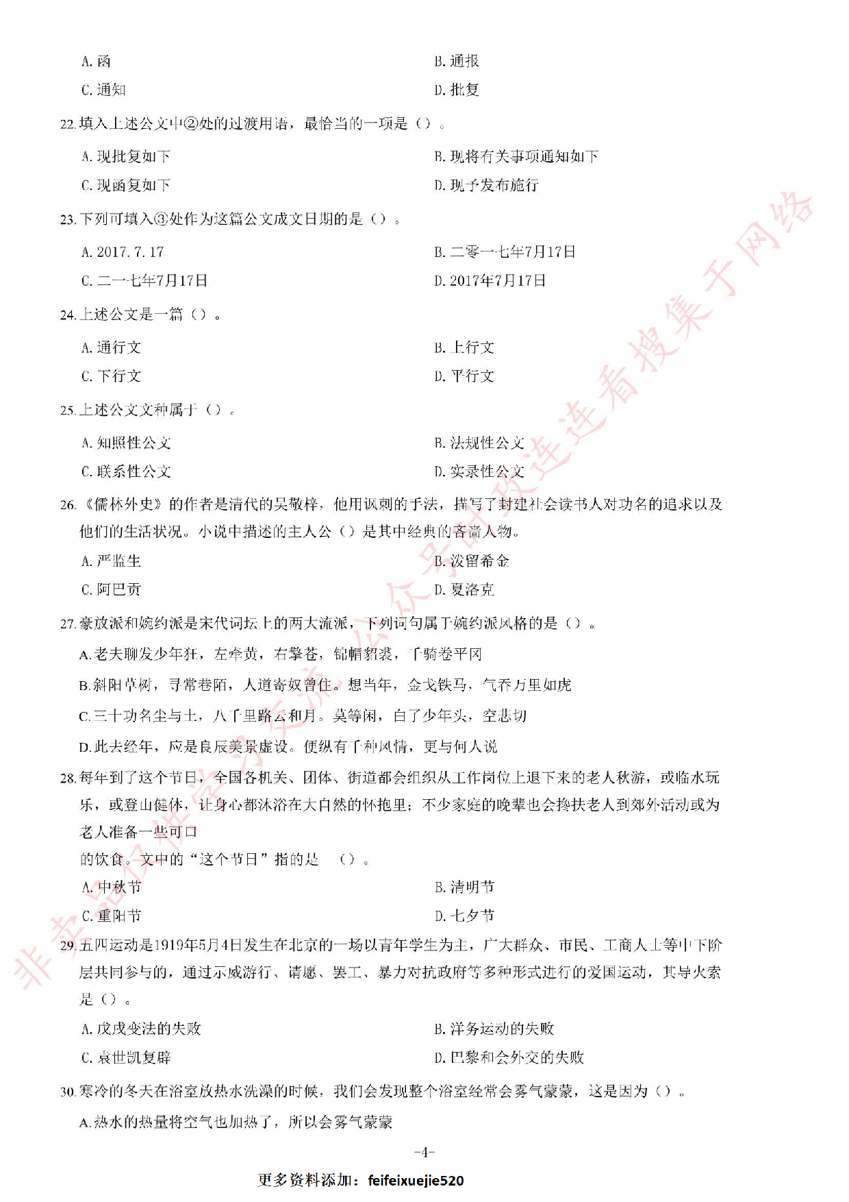 2018年2月黑龙江省佳木斯市事业单位公开招聘考试《文字综合》试题（精选）.pdf 第4页