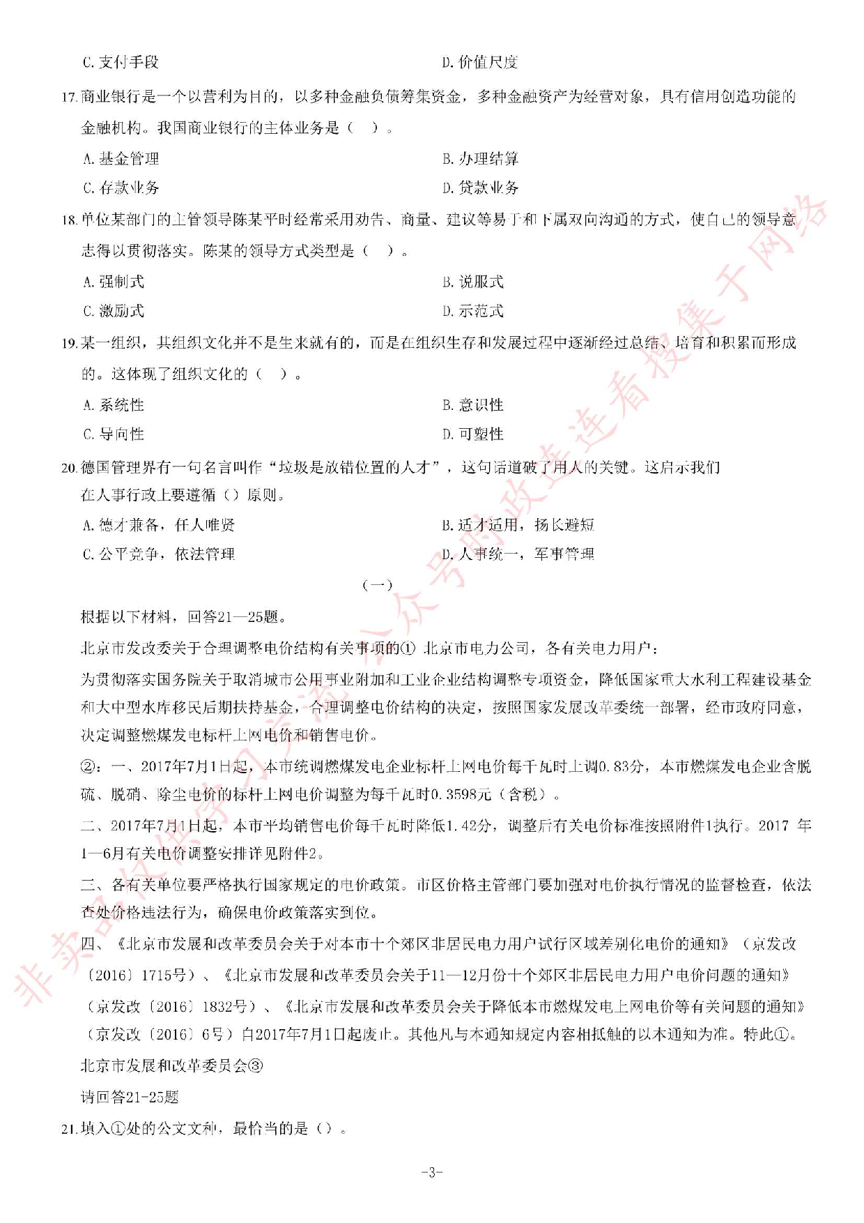 2018年2月黑龙江省佳木斯市事业单位公开招聘考试《文字综合》试题（精选）.pdf 第3页