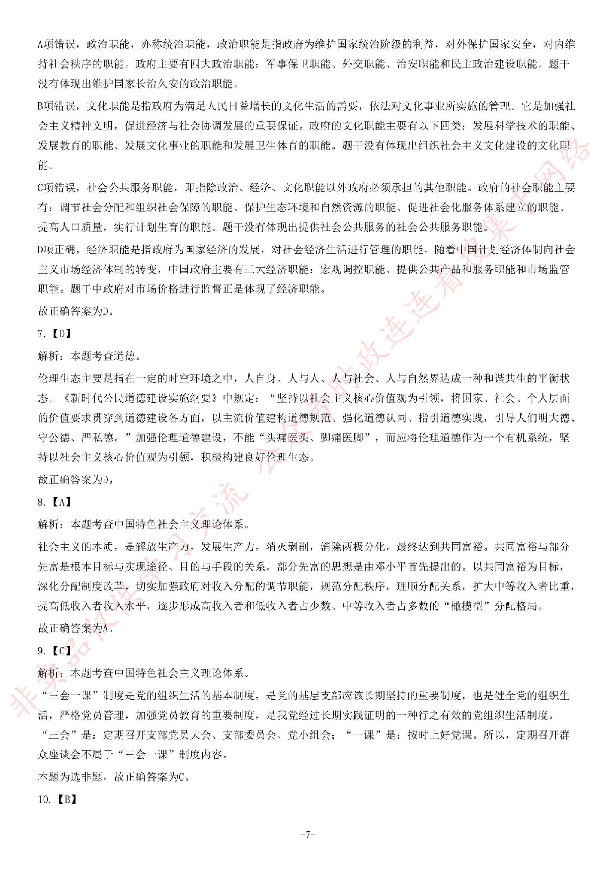 2018年2月黑龙江省佳木斯市事业单位公开招聘考试《文字综合》试题（精选）.pdf 第7页