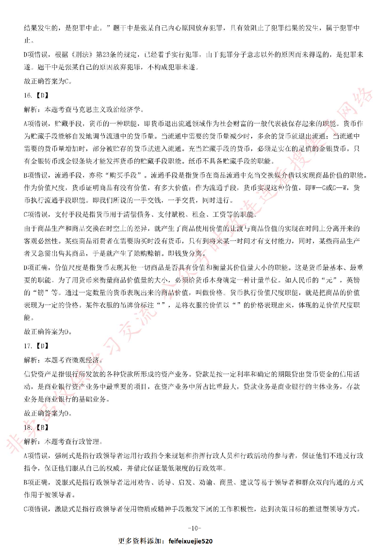 2018年2月黑龙江省佳木斯市事业单位公开招聘考试《文字综合》试题（精选）.pdf 第10页