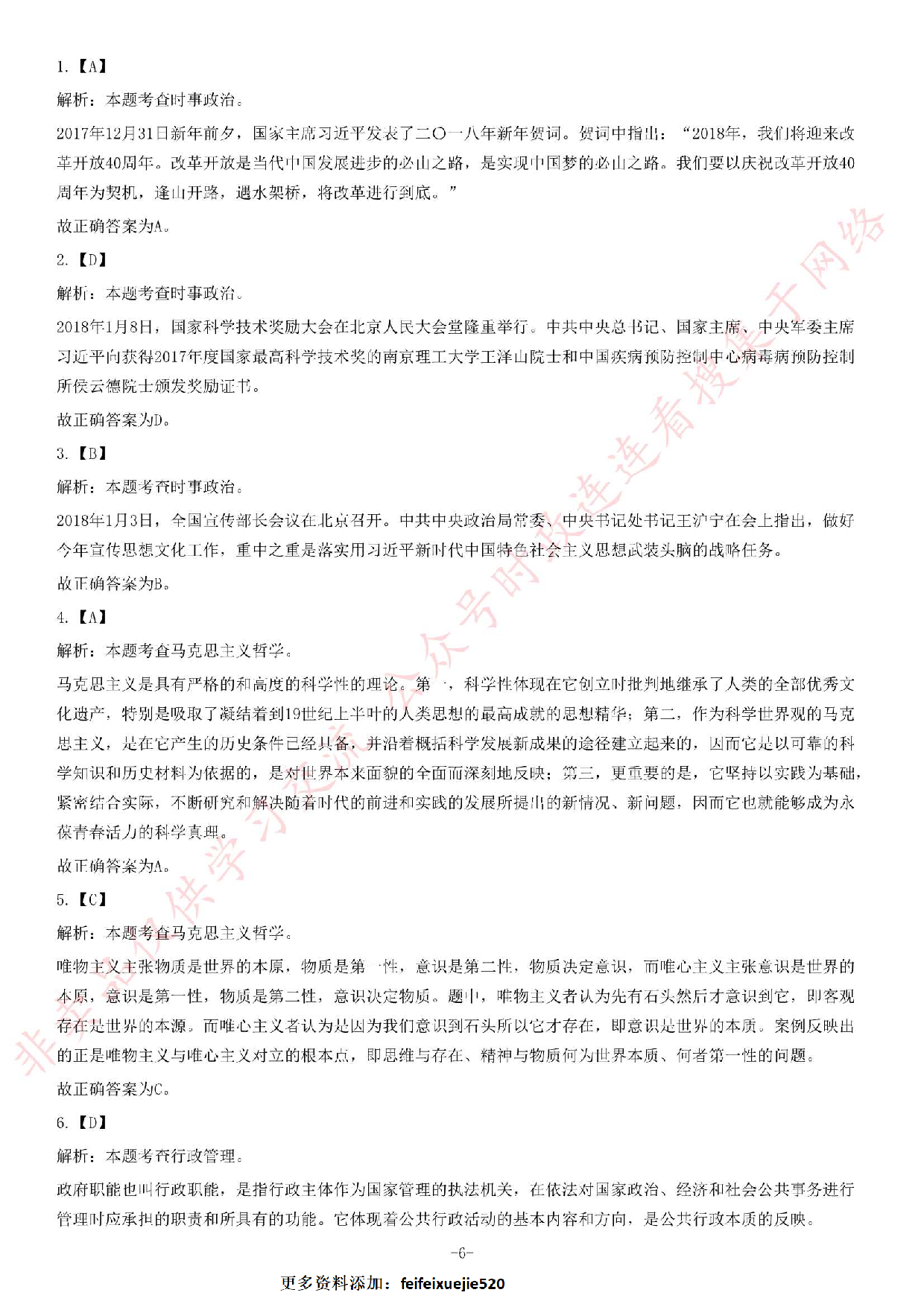 2018年2月黑龙江省佳木斯市事业单位公开招聘考试《文字综合》试题（精选）.pdf 第6页