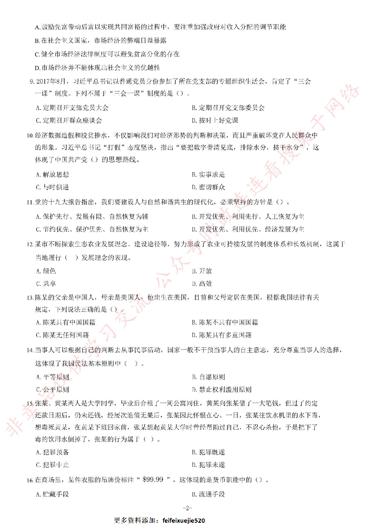 2018年2月黑龙江省佳木斯市事业单位公开招聘考试《文字综合》试题（精选）.pdf 第2页