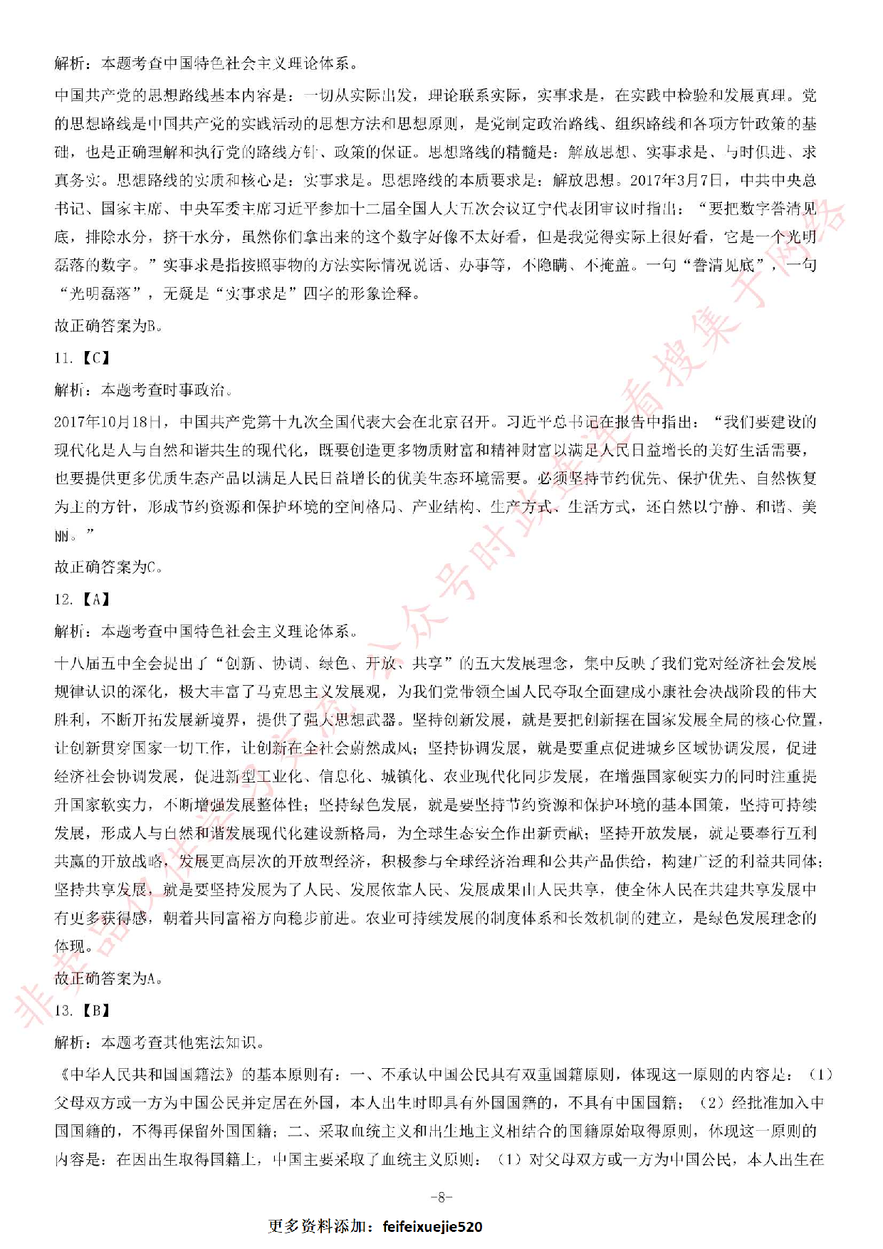 2018年2月黑龙江省佳木斯市事业单位公开招聘考试《文字综合》试题（精选）.pdf 第8页