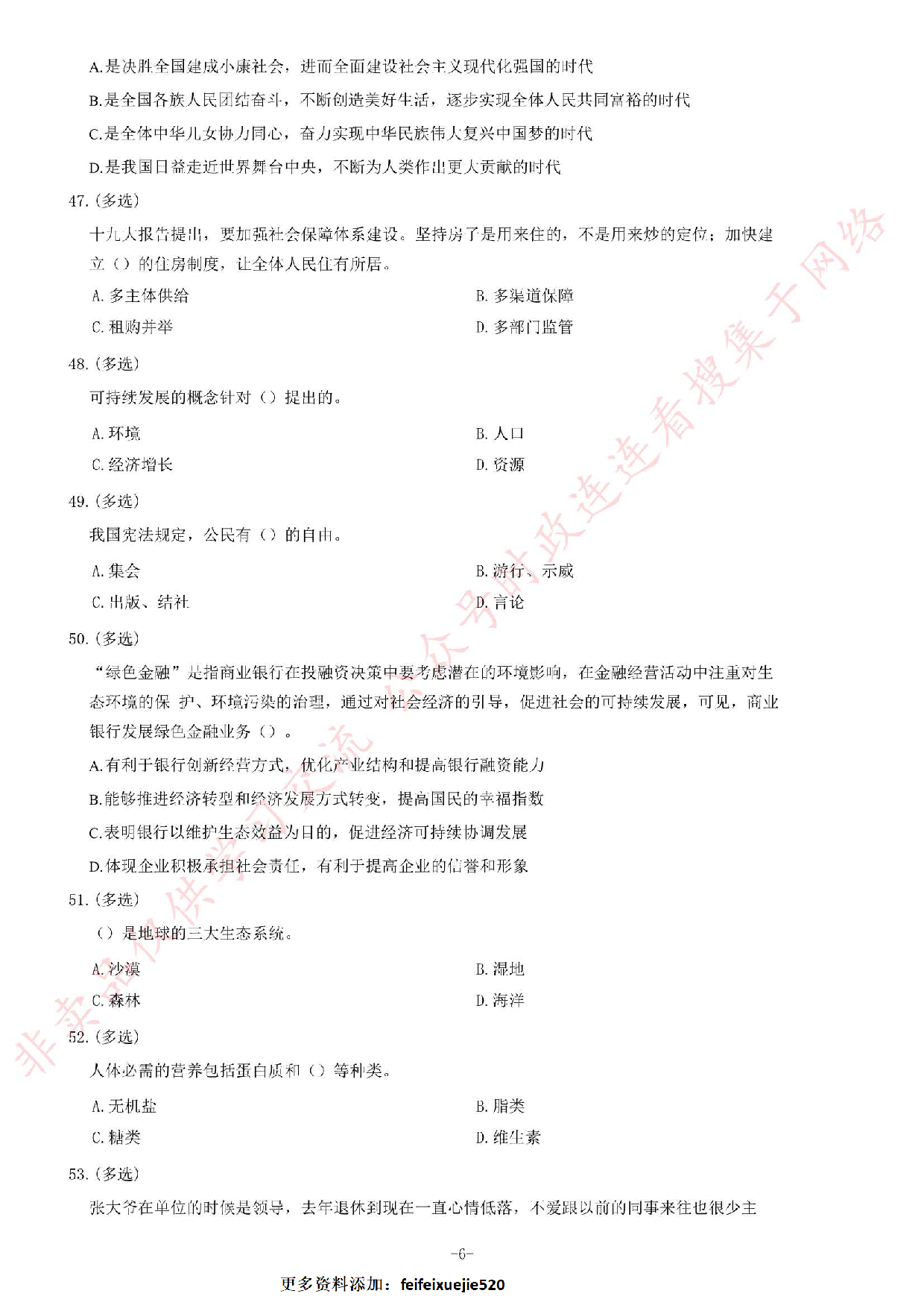 2018年3月10日江苏省常州市钟楼区公开招聘社工考试试题（精选）.pdf 第6页