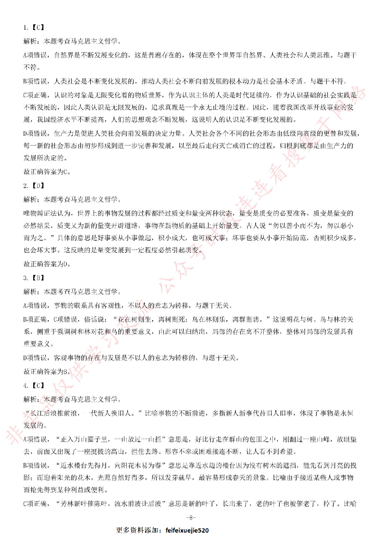 2018年3月10日江苏省常州市钟楼区公开招聘社工考试试题（精选）.pdf 第8页