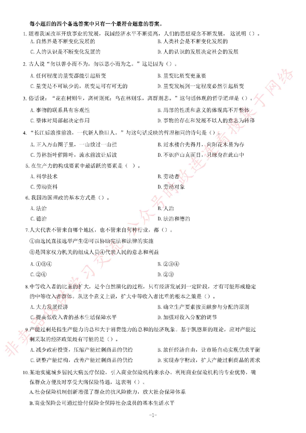 2018年3月10日江苏省常州市钟楼区公开招聘社工考试试题（精选）.pdf 第1页