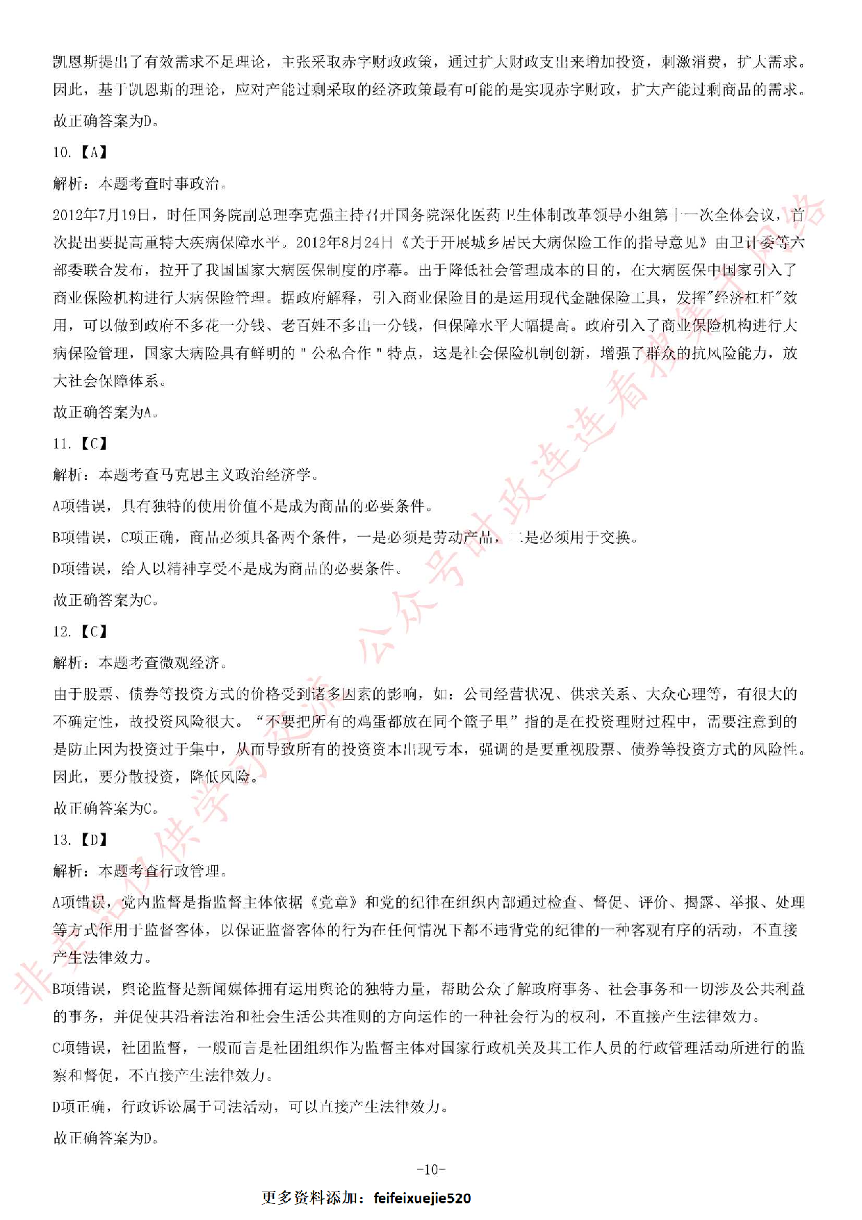 2018年3月10日江苏省常州市钟楼区公开招聘社工考试试题（精选）.pdf 第10页