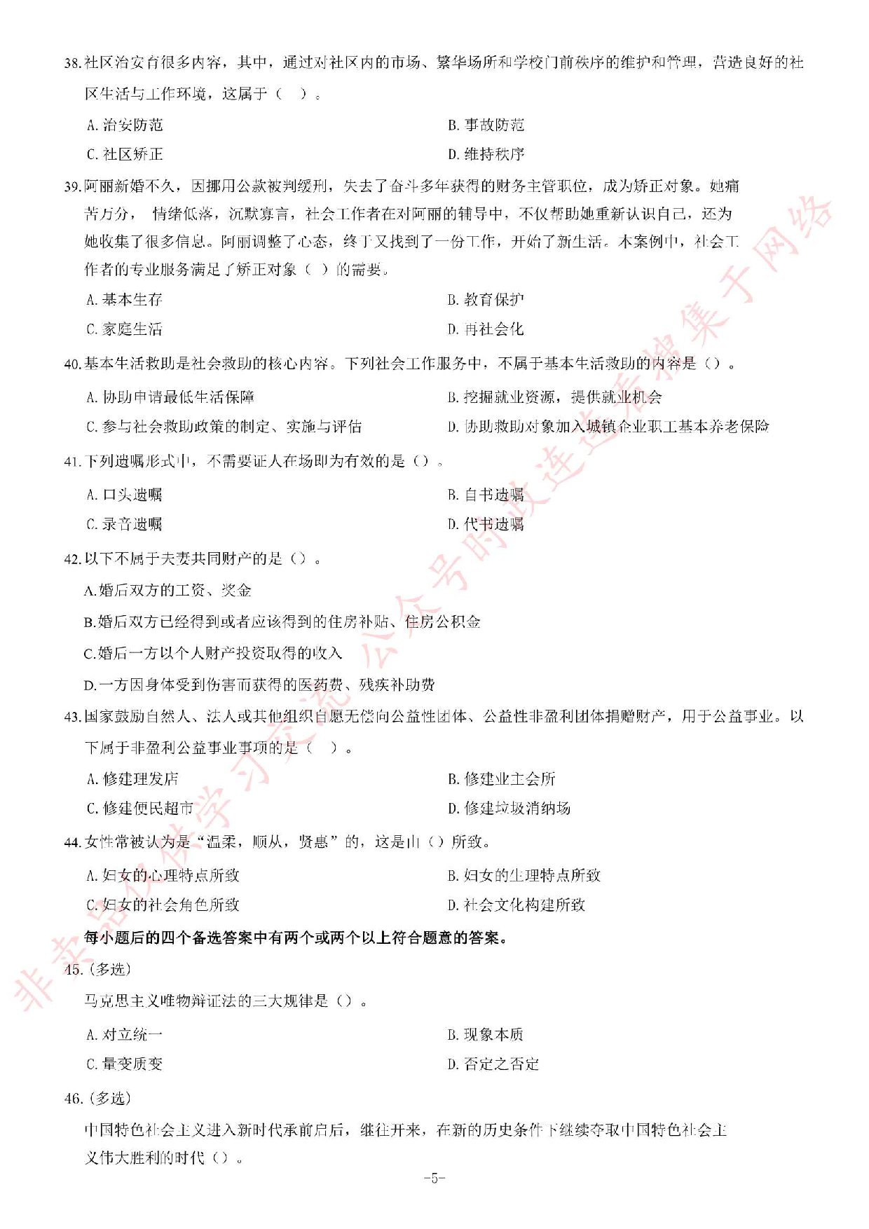 2018年3月10日江苏省常州市钟楼区公开招聘社工考试试题（精选）.pdf 第5页