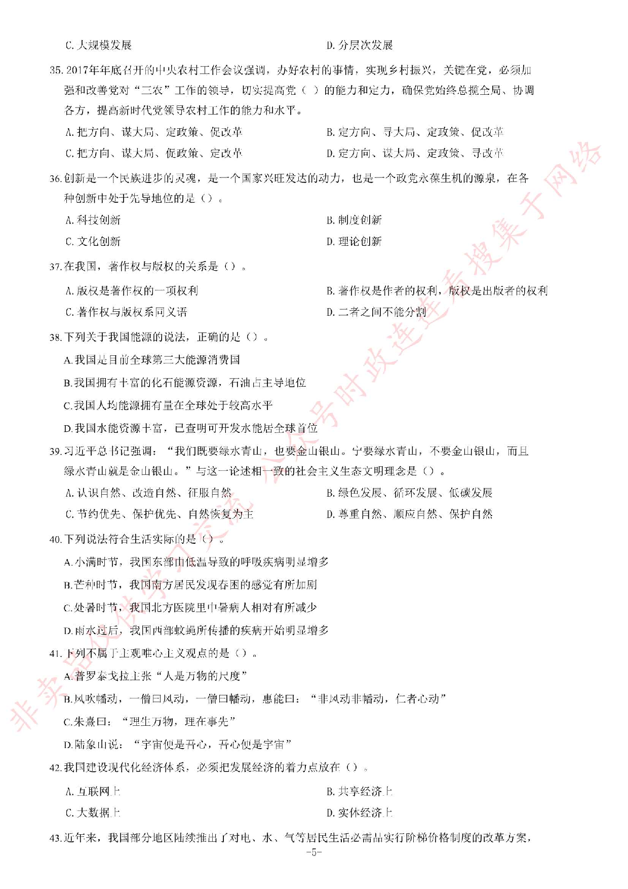 2018年3月河北省廊坊市香河县事业单位考试《公共基础知识》题.pdf 第5页
