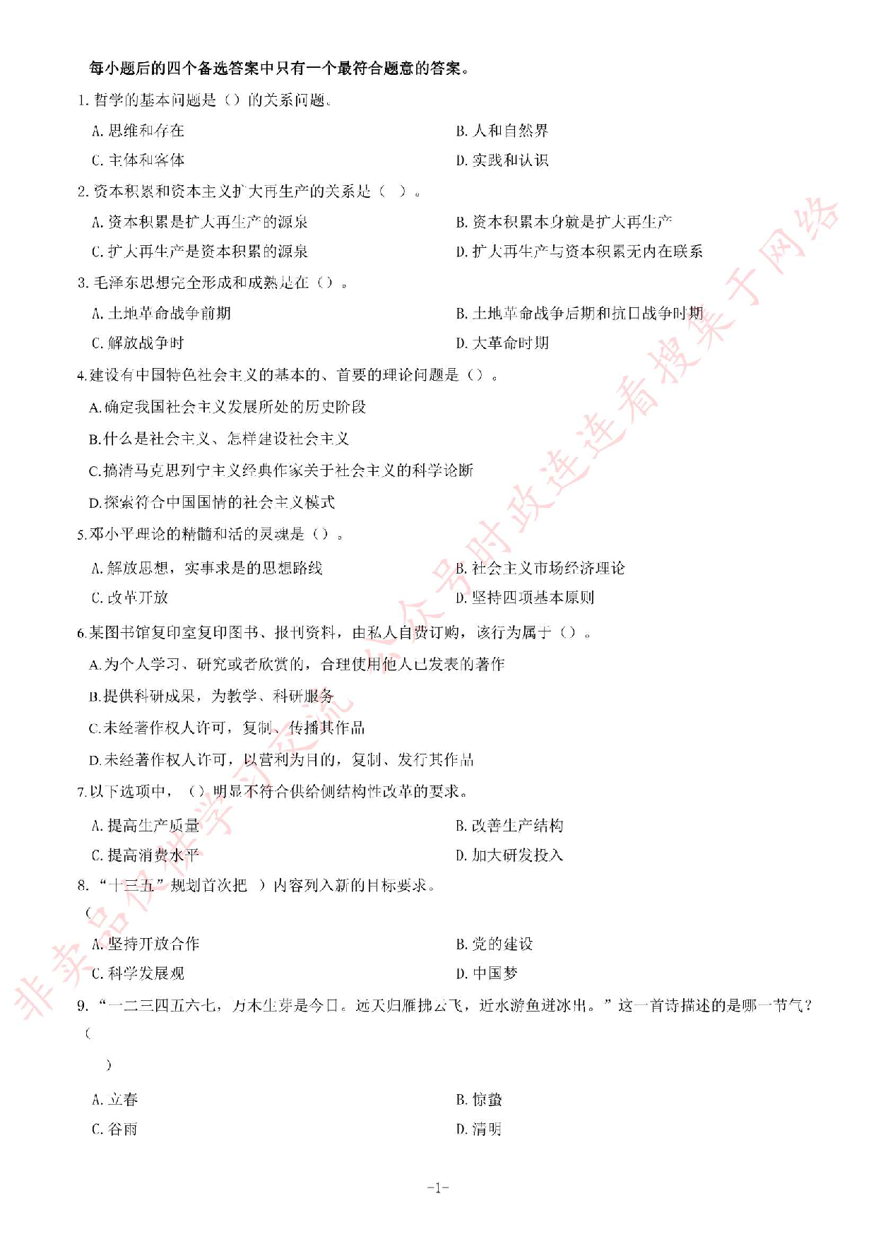 2018年3月河北省廊坊市香河县事业单位考试《公共基础知识》题.pdf 第1页