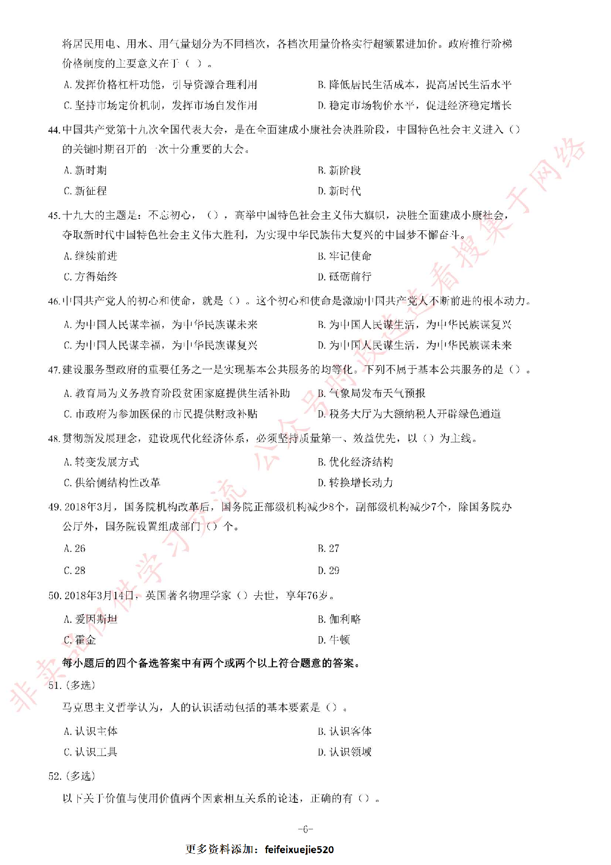 2018年3月河北省廊坊市香河县事业单位考试《公共基础知识》题.pdf 第6页