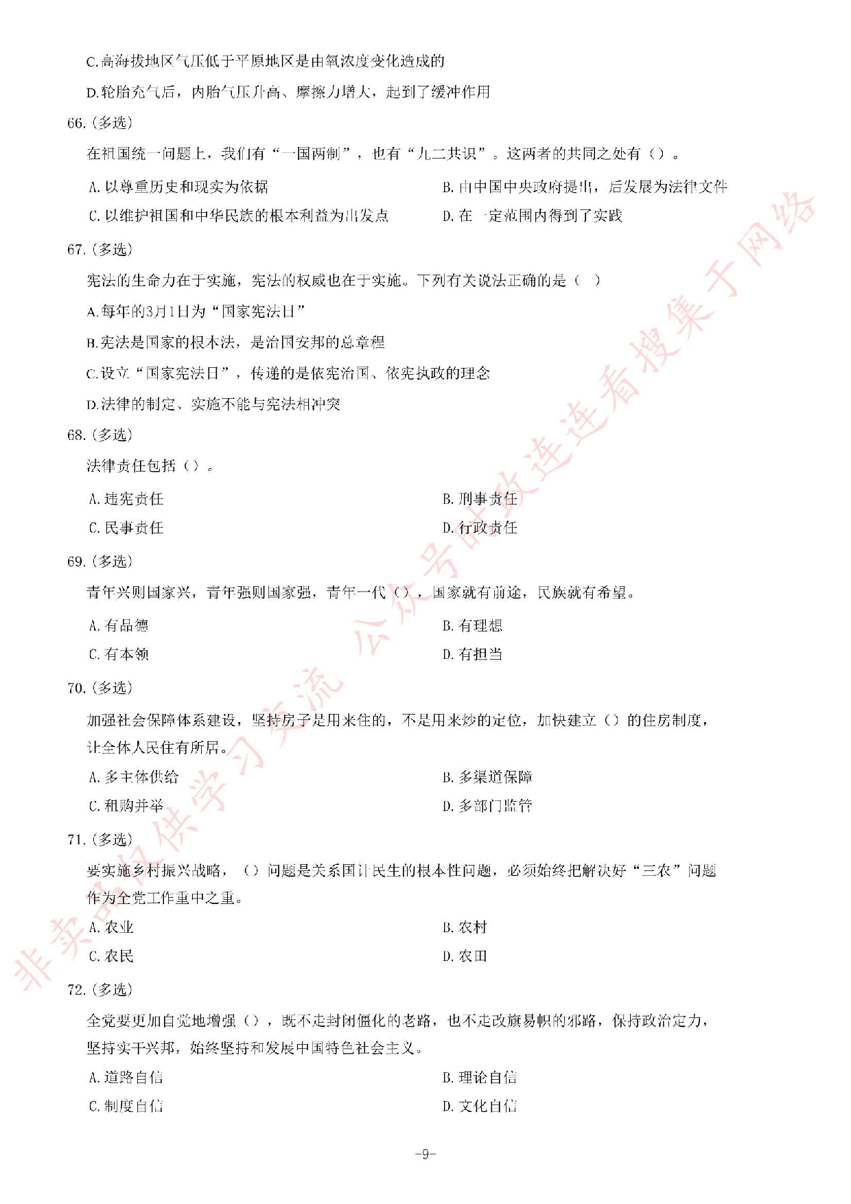 2018年3月河北省廊坊市香河县事业单位考试《公共基础知识》题.pdf 第9页