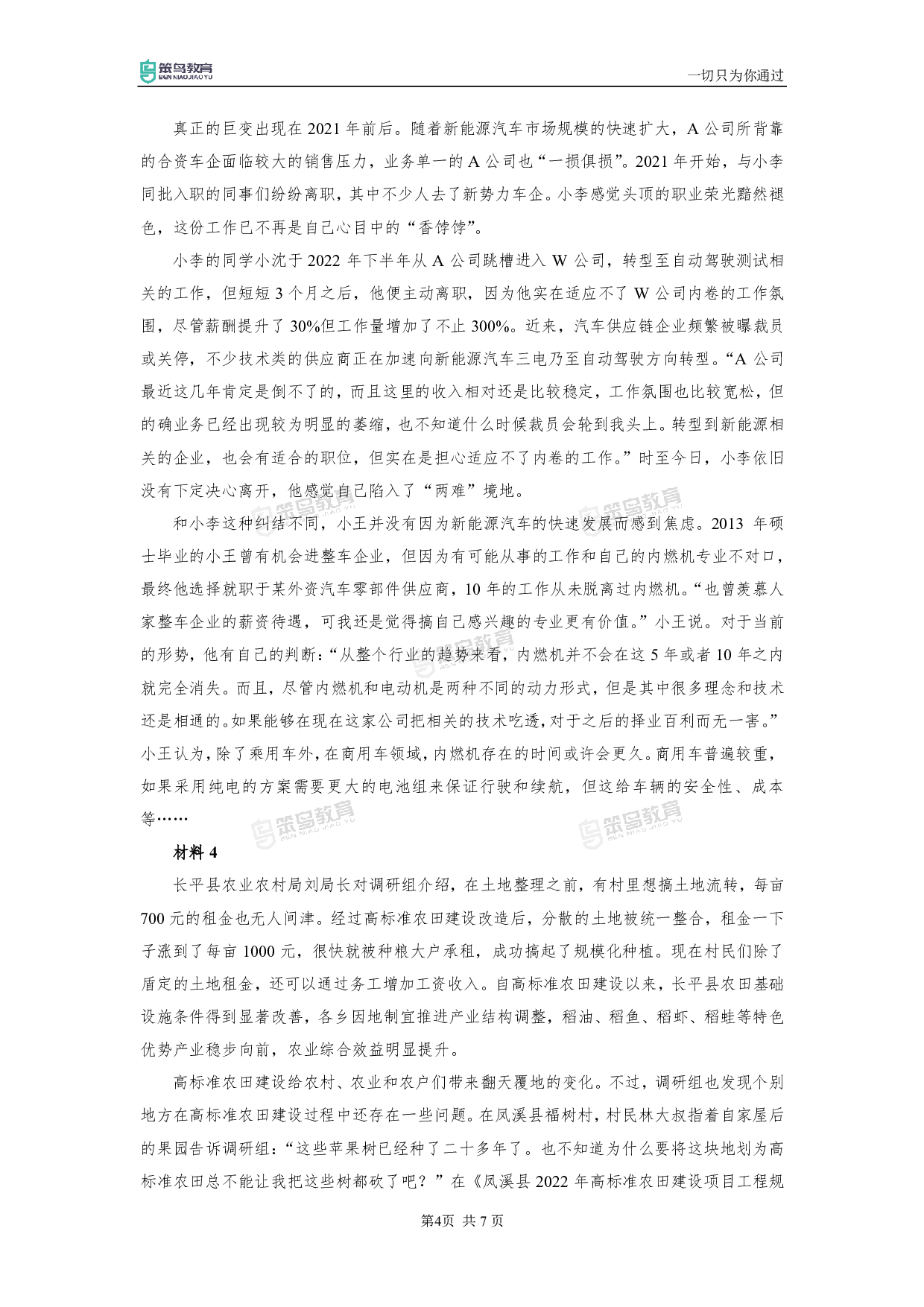 2024年国考申论真题卷（副省）.pdf 第5页