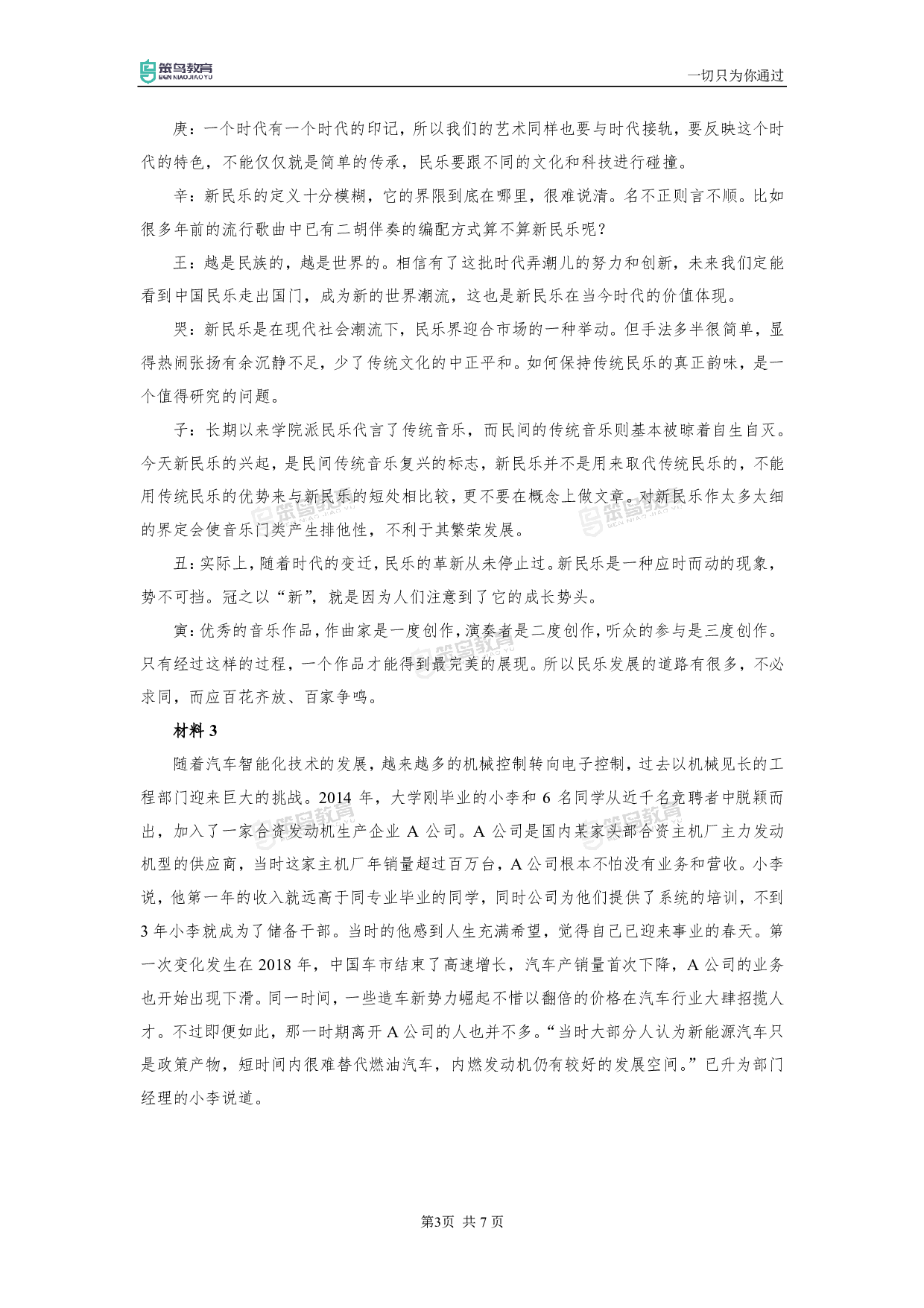 2024年国考申论真题卷（副省）.pdf 第4页