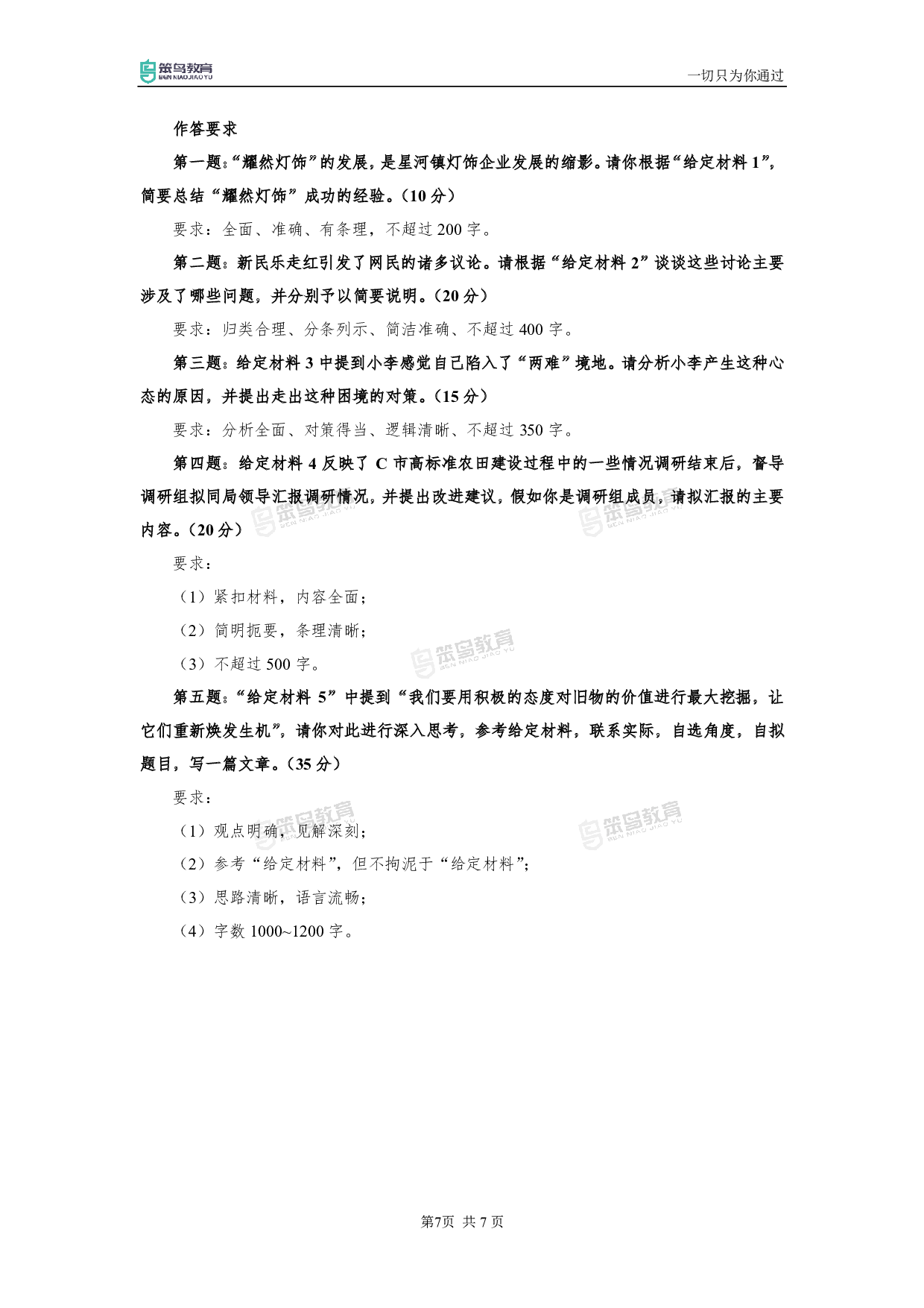 2024年国考申论真题卷（副省）.pdf 第8页