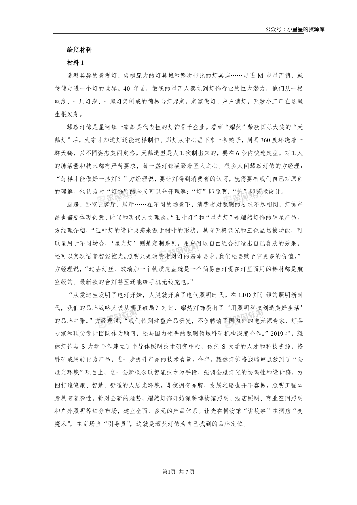 2024年国考申论真题卷（副省）.pdf 第2页