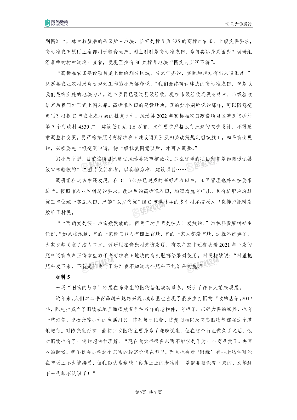 2024年国考申论真题卷（副省）.pdf 第6页