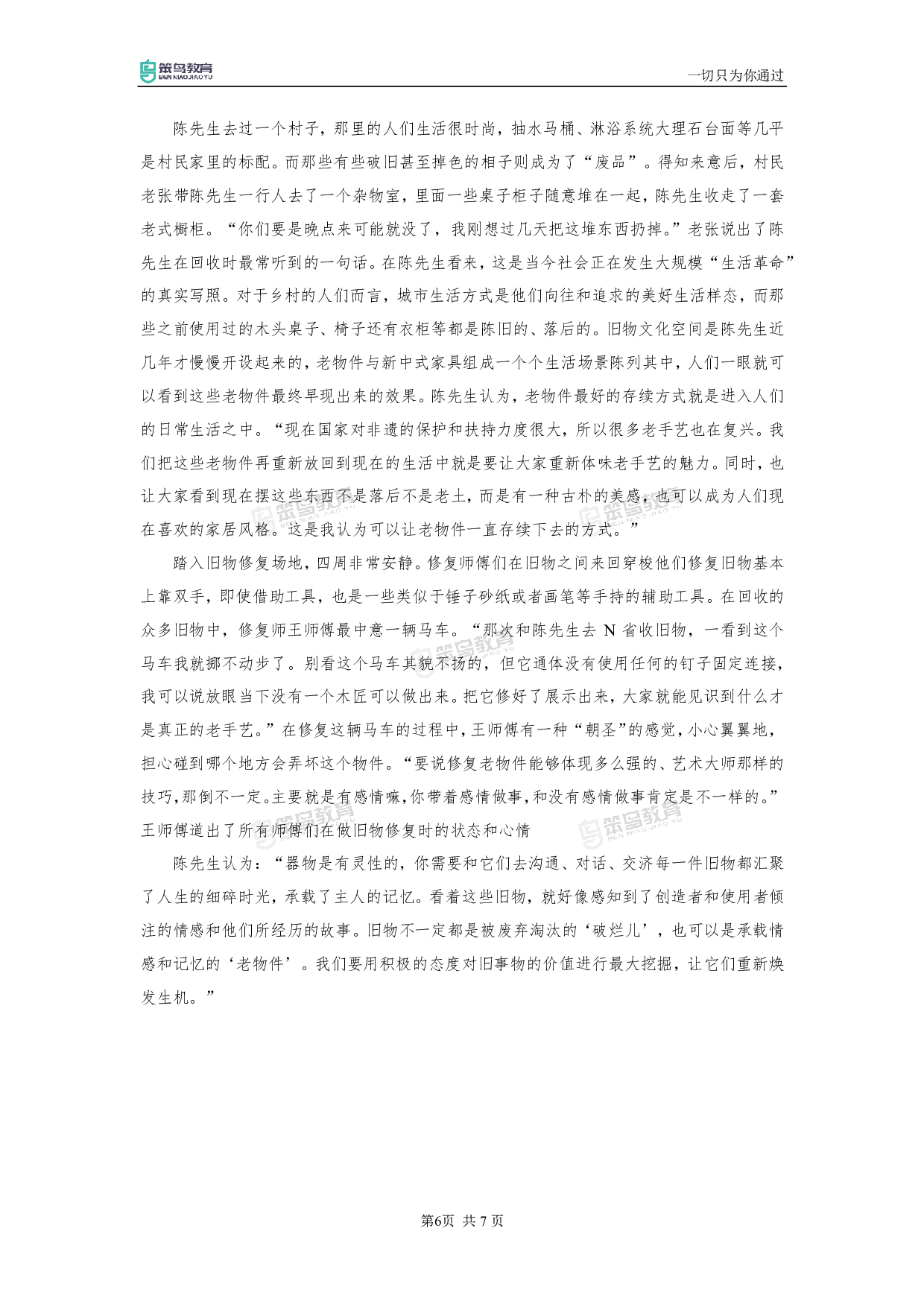 2024年国考申论真题卷（副省）.pdf 第7页