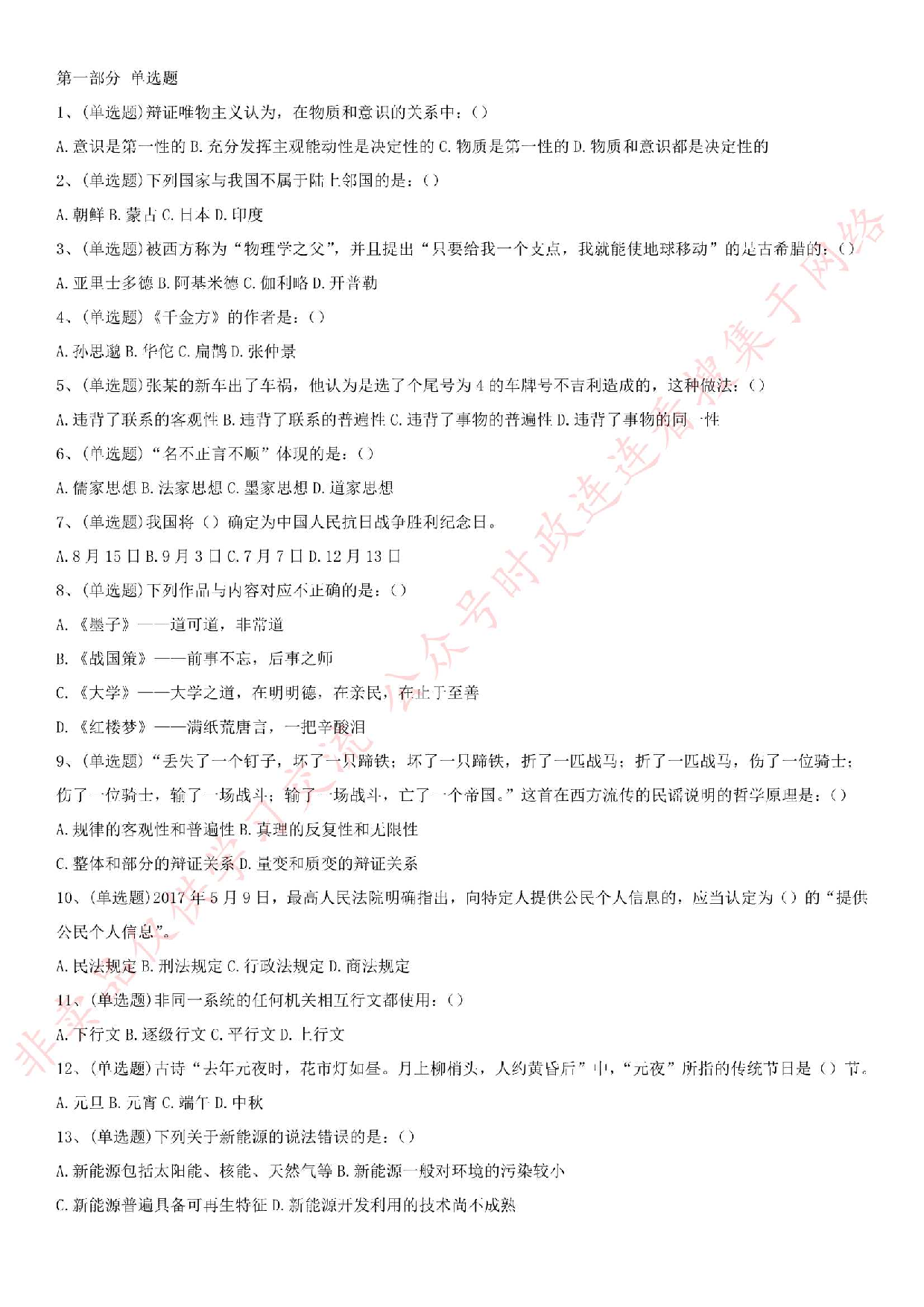 2018年3月湖北省十堰市张湾区事业单位公开招聘考试公共基础知识＋写作试卷.pdf 第1页