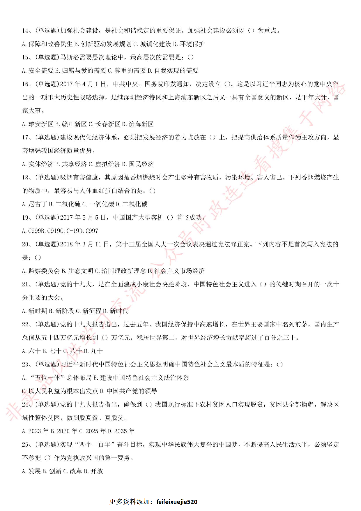 2018年3月湖北省十堰市张湾区事业单位公开招聘考试公共基础知识＋写作试卷.pdf 第2页