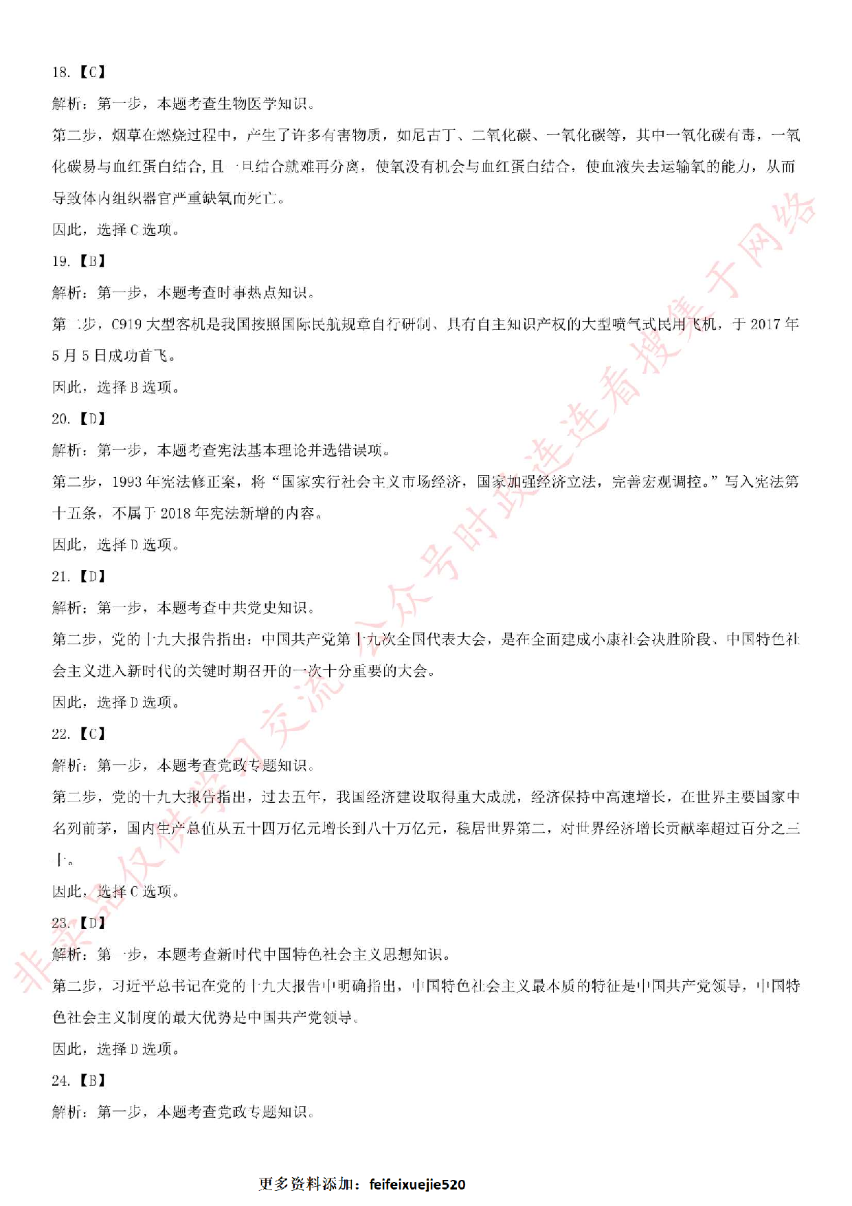 2018年3月湖北省十堰市张湾区事业单位公开招聘考试公共基础知识＋写作试卷.pdf 第10页