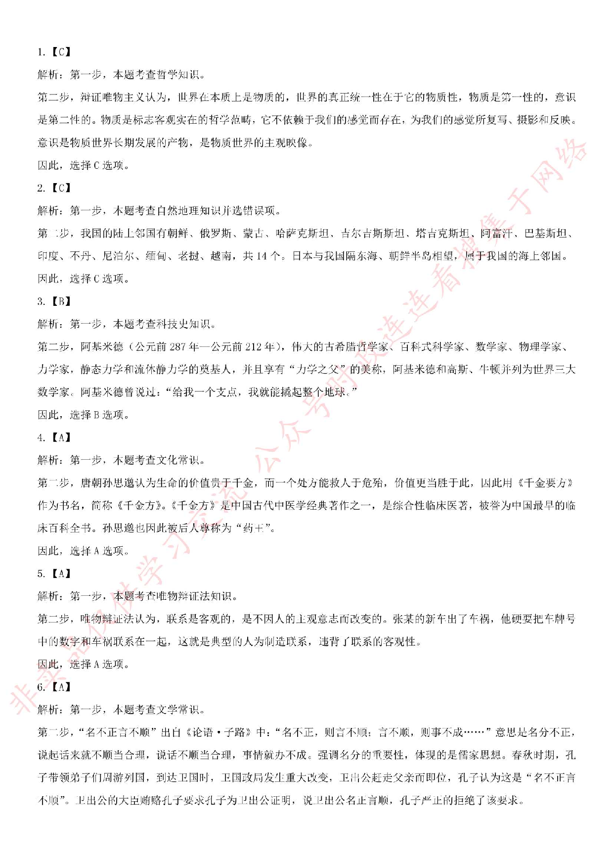 2018年3月湖北省十堰市张湾区事业单位公开招聘考试公共基础知识＋写作试卷.pdf 第7页