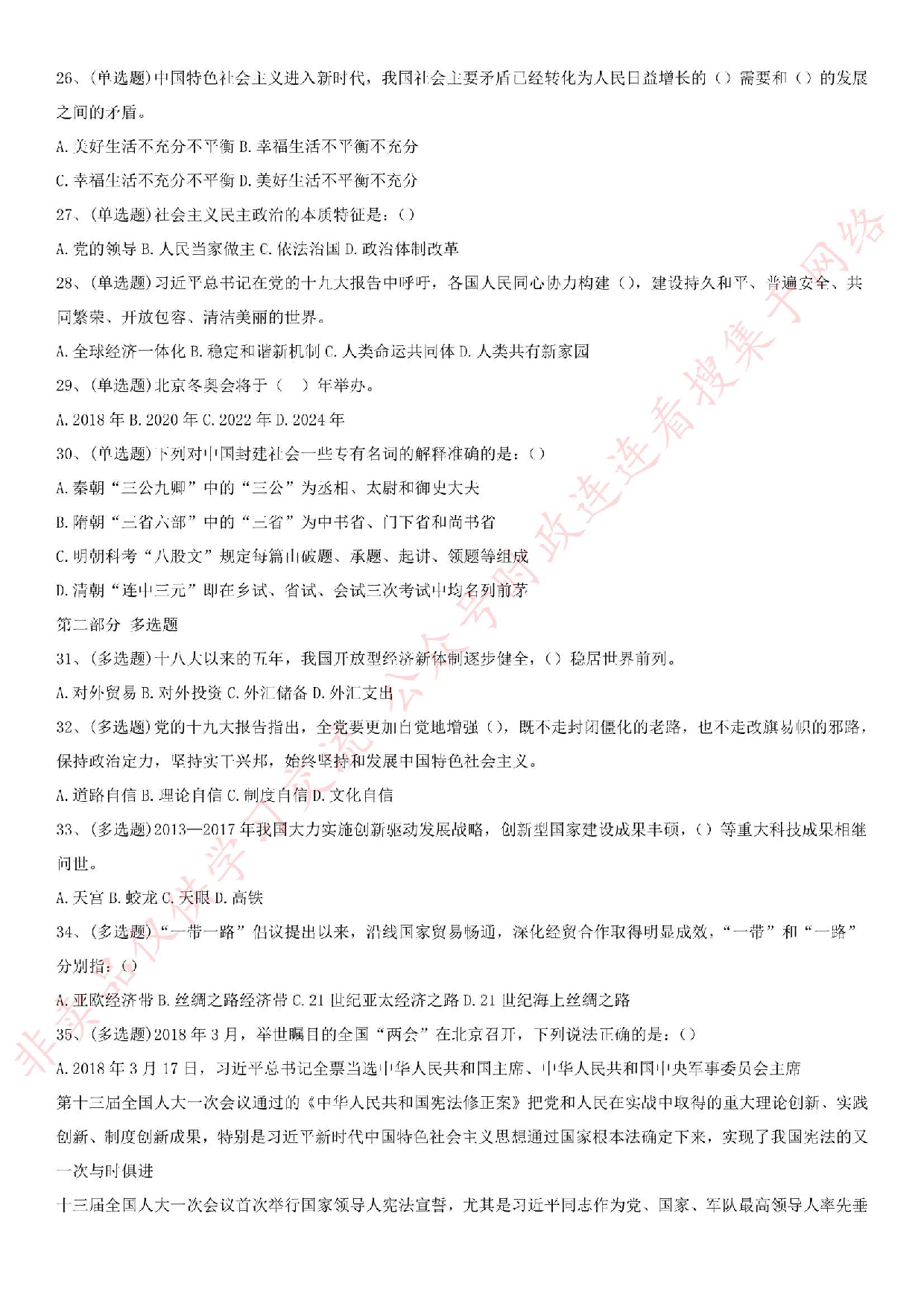 2018年3月湖北省十堰市张湾区事业单位公开招聘考试公共基础知识＋写作试卷.pdf 第3页