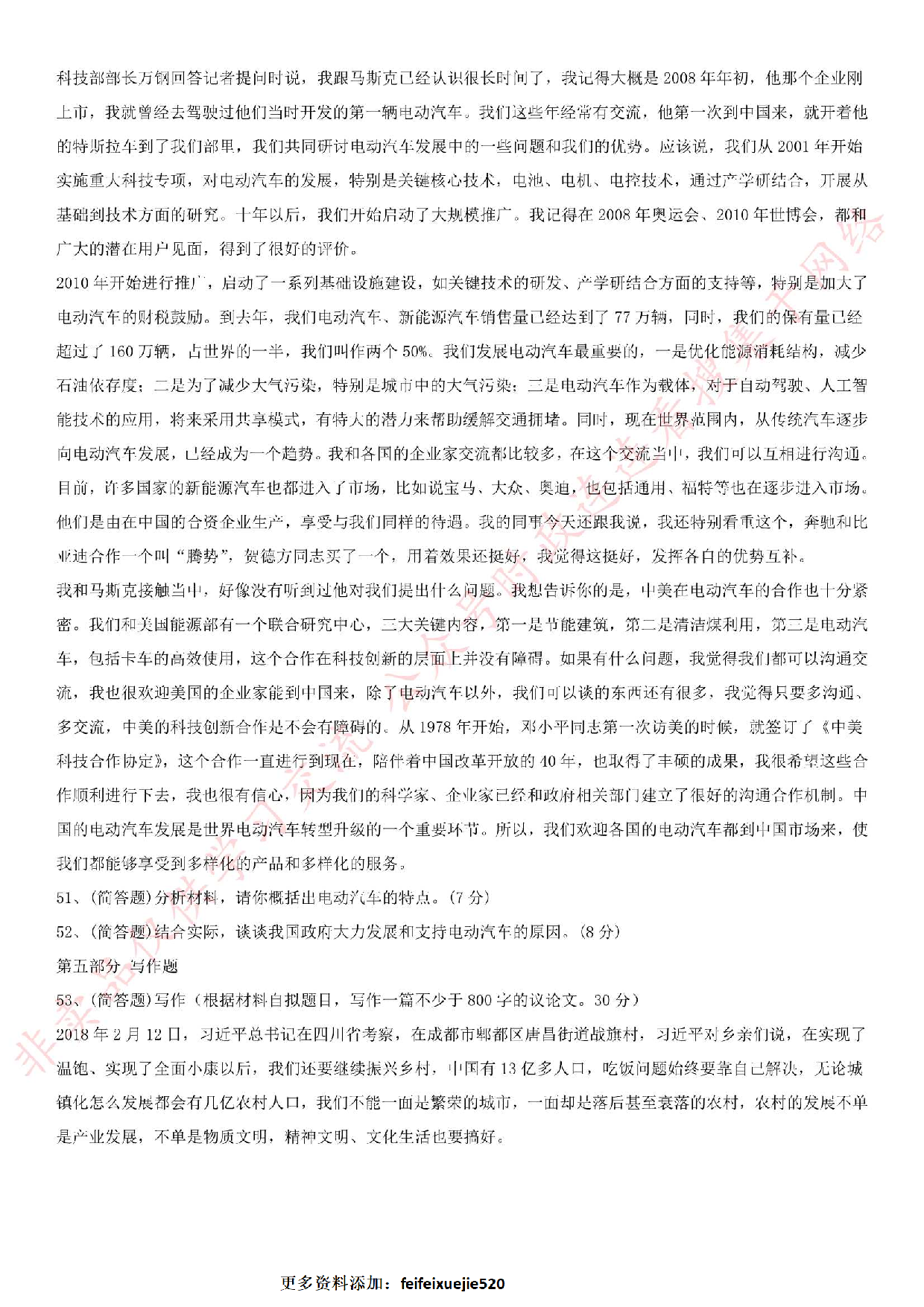 2018年3月湖北省十堰市张湾区事业单位公开招聘考试公共基础知识＋写作试卷.pdf 第6页