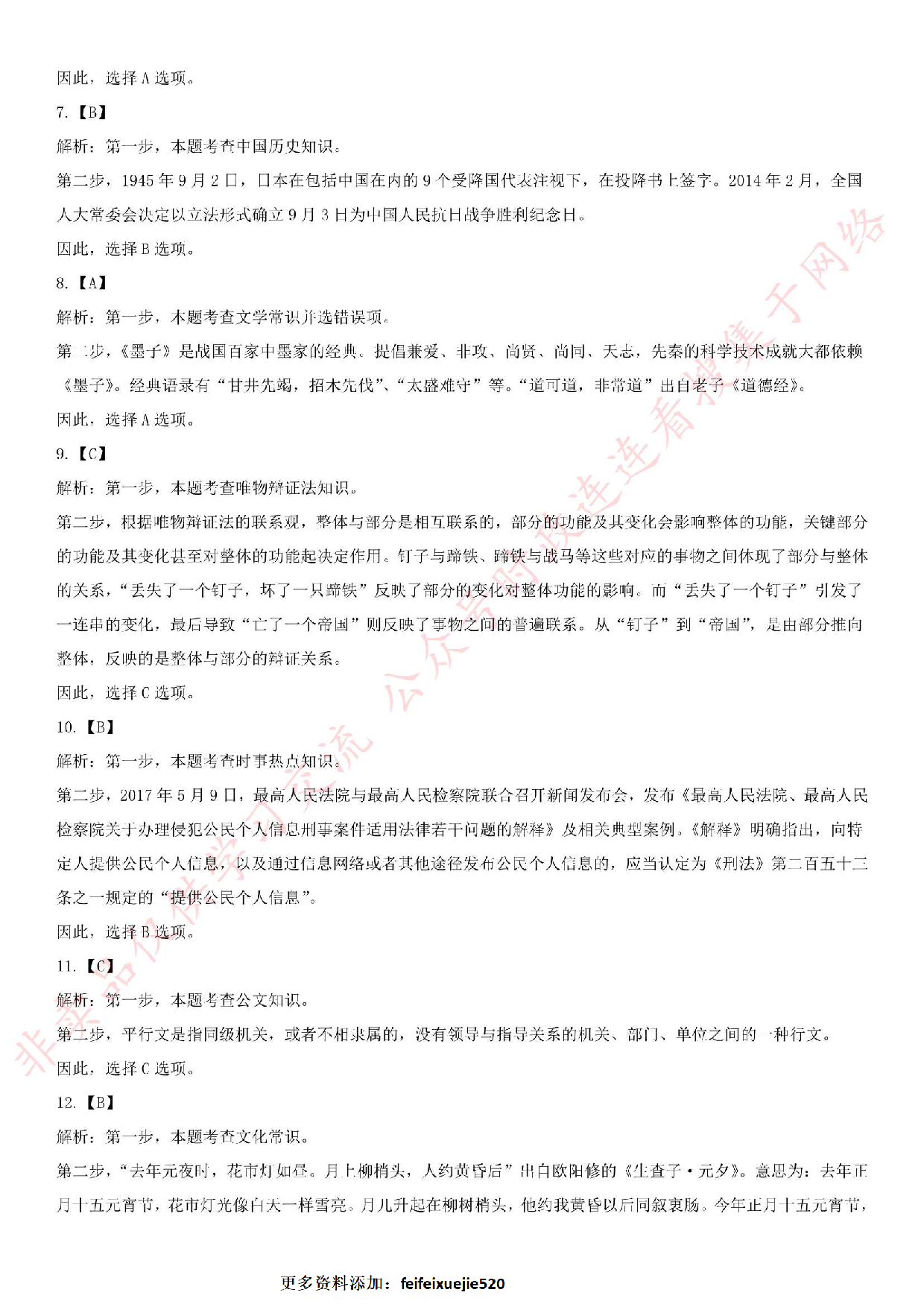 2018年3月湖北省十堰市张湾区事业单位公开招聘考试公共基础知识＋写作试卷.pdf 第8页