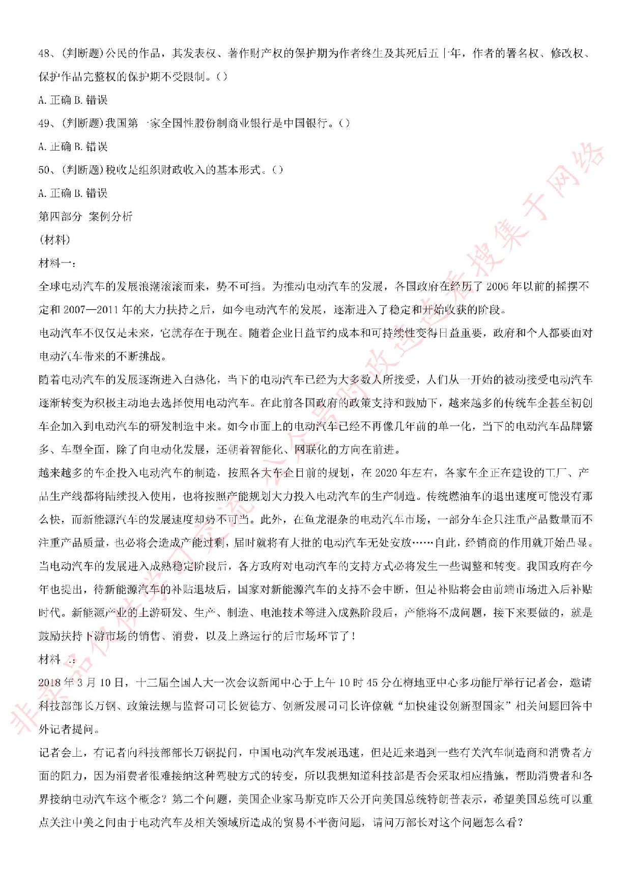 2018年3月湖北省十堰市张湾区事业单位公开招聘考试公共基础知识＋写作试卷.pdf 第5页