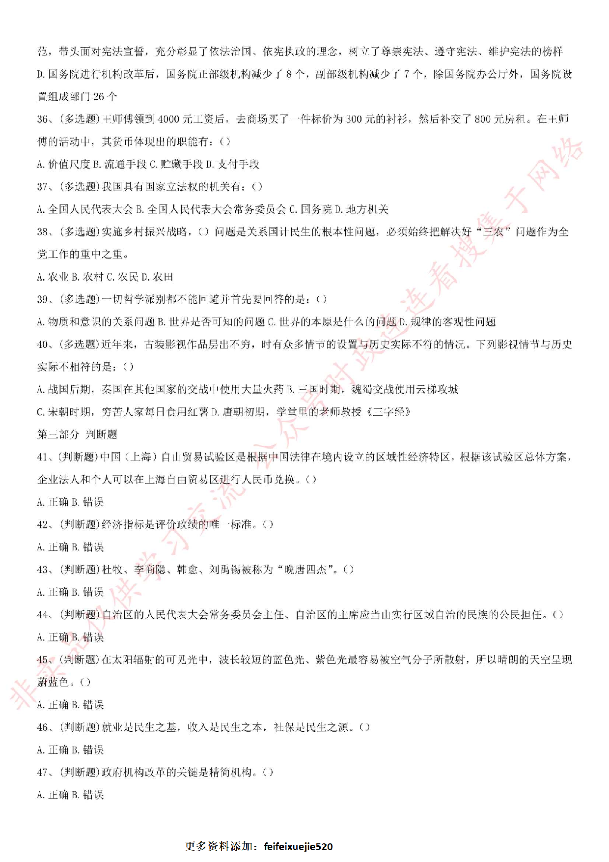 2018年3月湖北省十堰市张湾区事业单位公开招聘考试公共基础知识＋写作试卷.pdf 第4页
