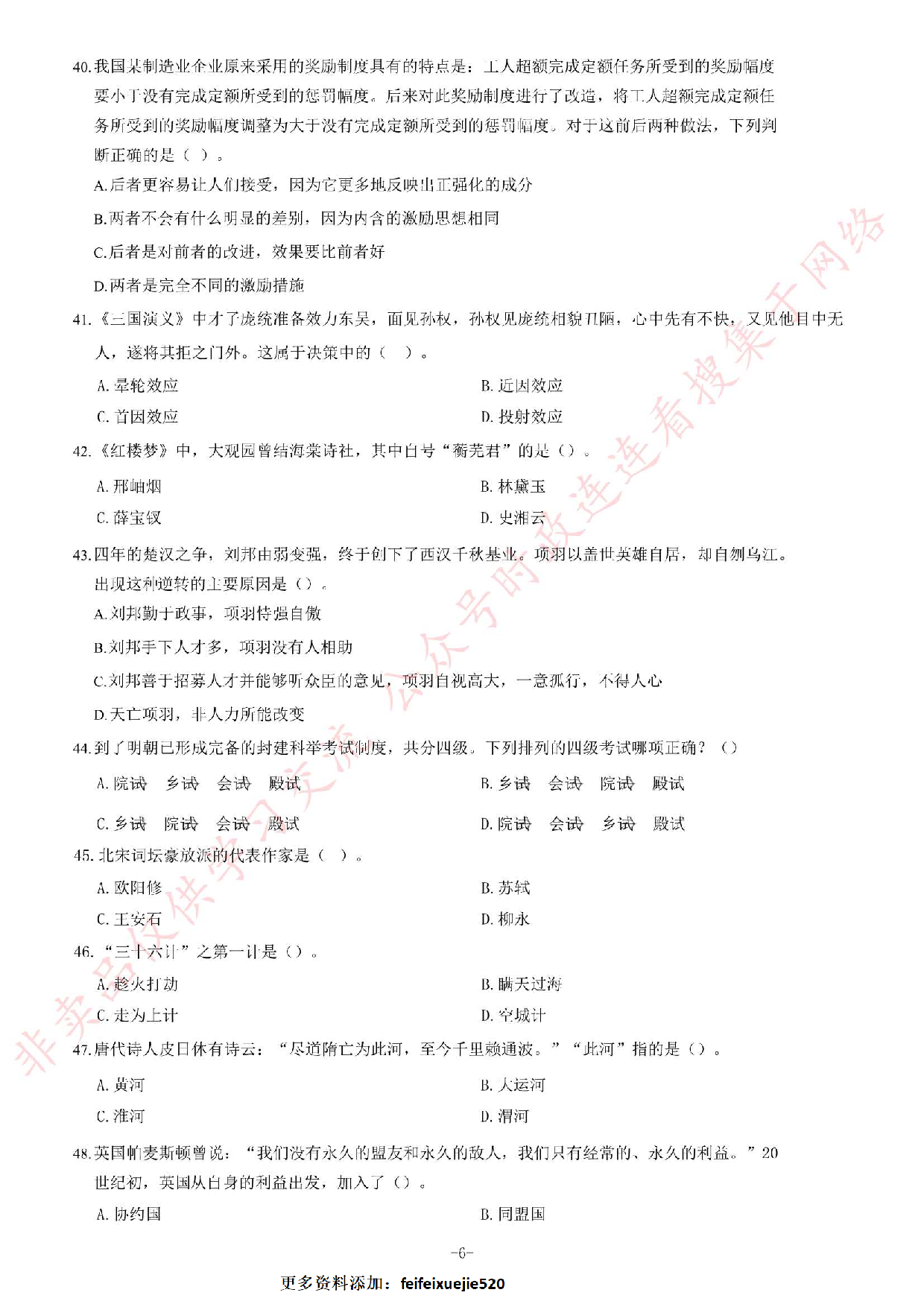 2018年3月湖南省常德市事业单位考试《综合知识》题.pdf 第6页