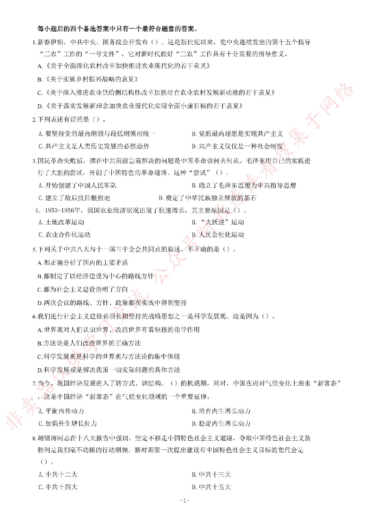 2018年3月湖南省常德市事业单位考试《综合知识》题.pdf 第1页