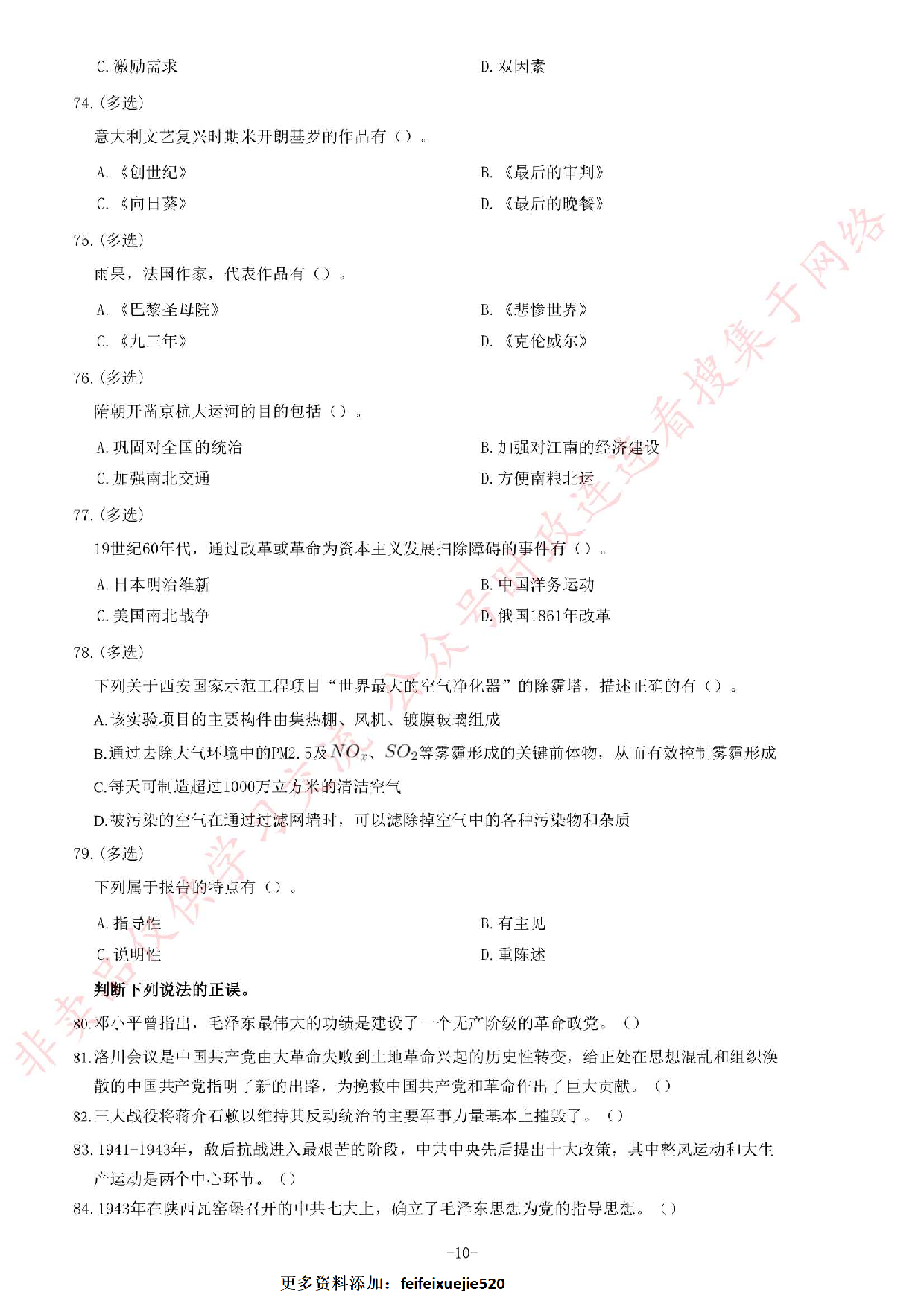 2018年3月湖南省常德市事业单位考试《综合知识》题.pdf 第10页