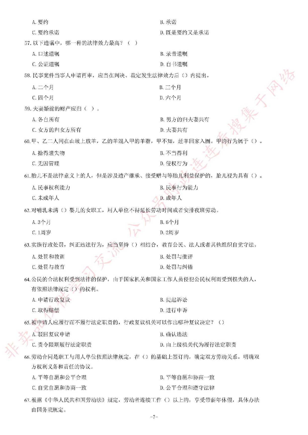 2018年5月河北省石家庄市市直事业单位招聘考试《公共基础知识》题.pdf 第7页