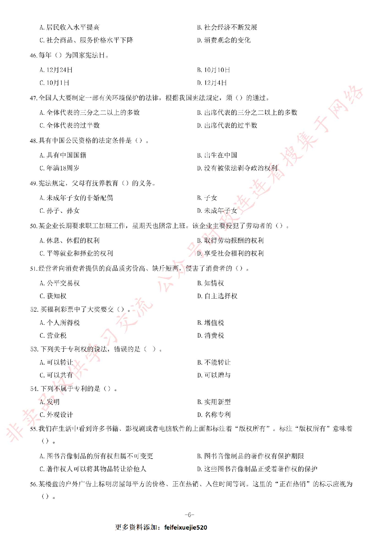 2018年5月河北省石家庄市市直事业单位招聘考试《公共基础知识》题.pdf 第6页