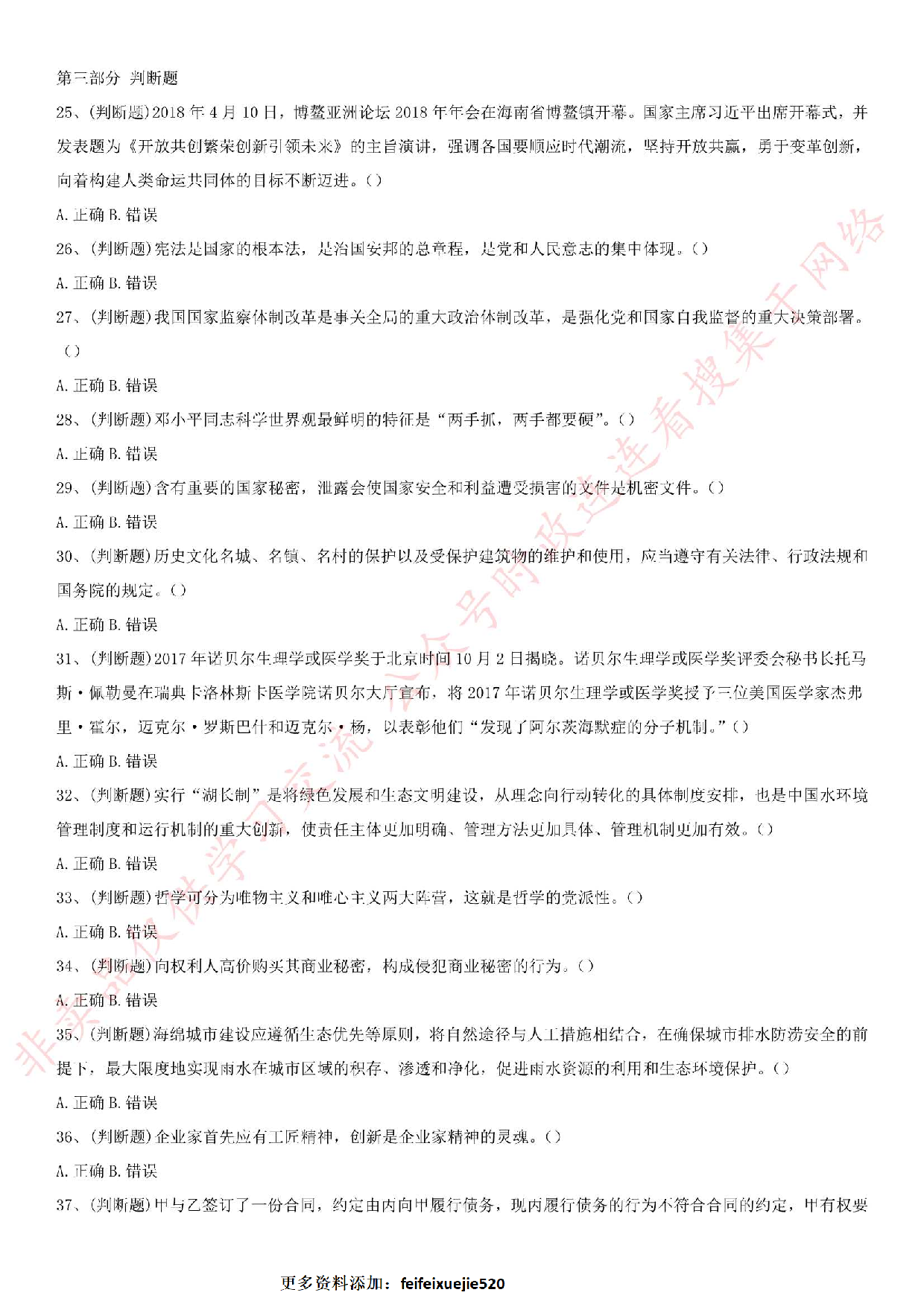 2018年5月湖北省汉川市、孝感市云梦县事业单位公开招聘考试基本素质和通用能力测试试卷.pdf 第4页