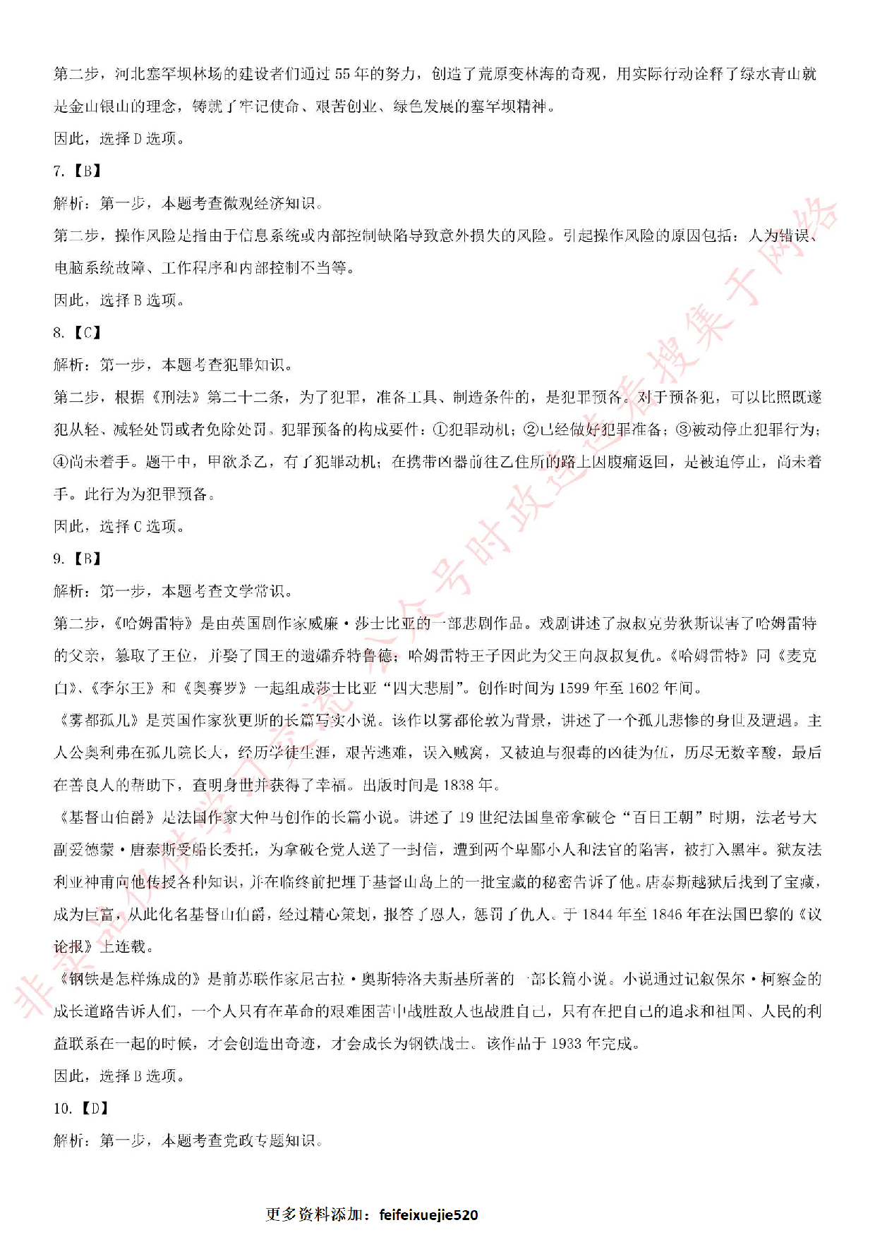 2018年5月湖北省汉川市、孝感市云梦县事业单位公开招聘考试基本素质和通用能力测试试卷.pdf 第8页