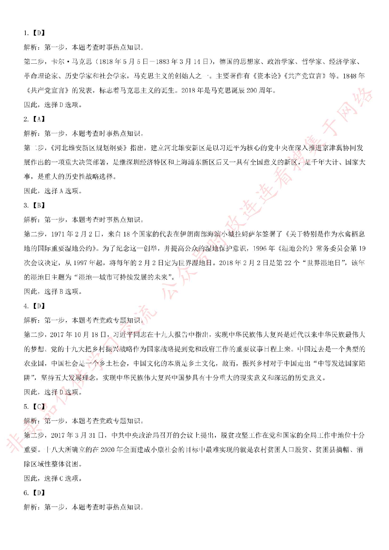 2018年5月湖北省汉川市、孝感市云梦县事业单位公开招聘考试基本素质和通用能力测试试卷.pdf 第7页
