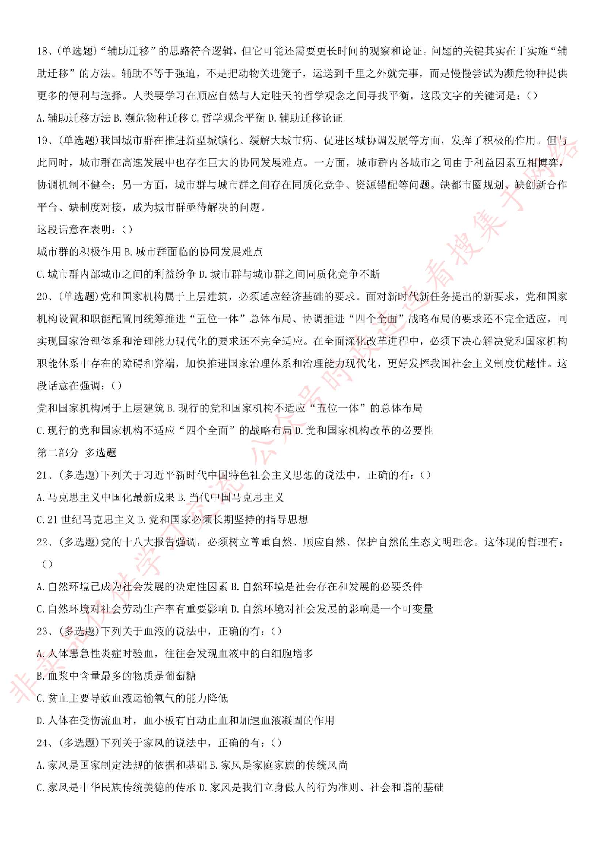 2018年5月湖北省汉川市、孝感市云梦县事业单位公开招聘考试基本素质和通用能力测试试卷.pdf 第3页