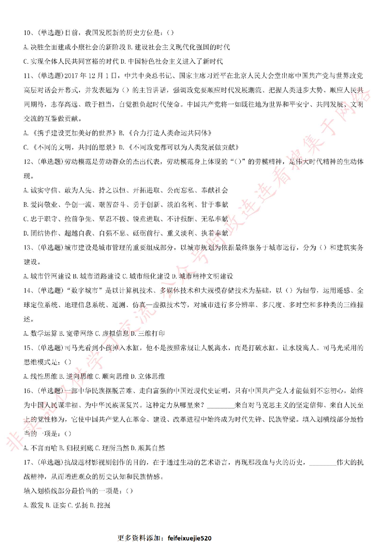 2018年5月湖北省汉川市、孝感市云梦县事业单位公开招聘考试基本素质和通用能力测试试卷.pdf 第2页