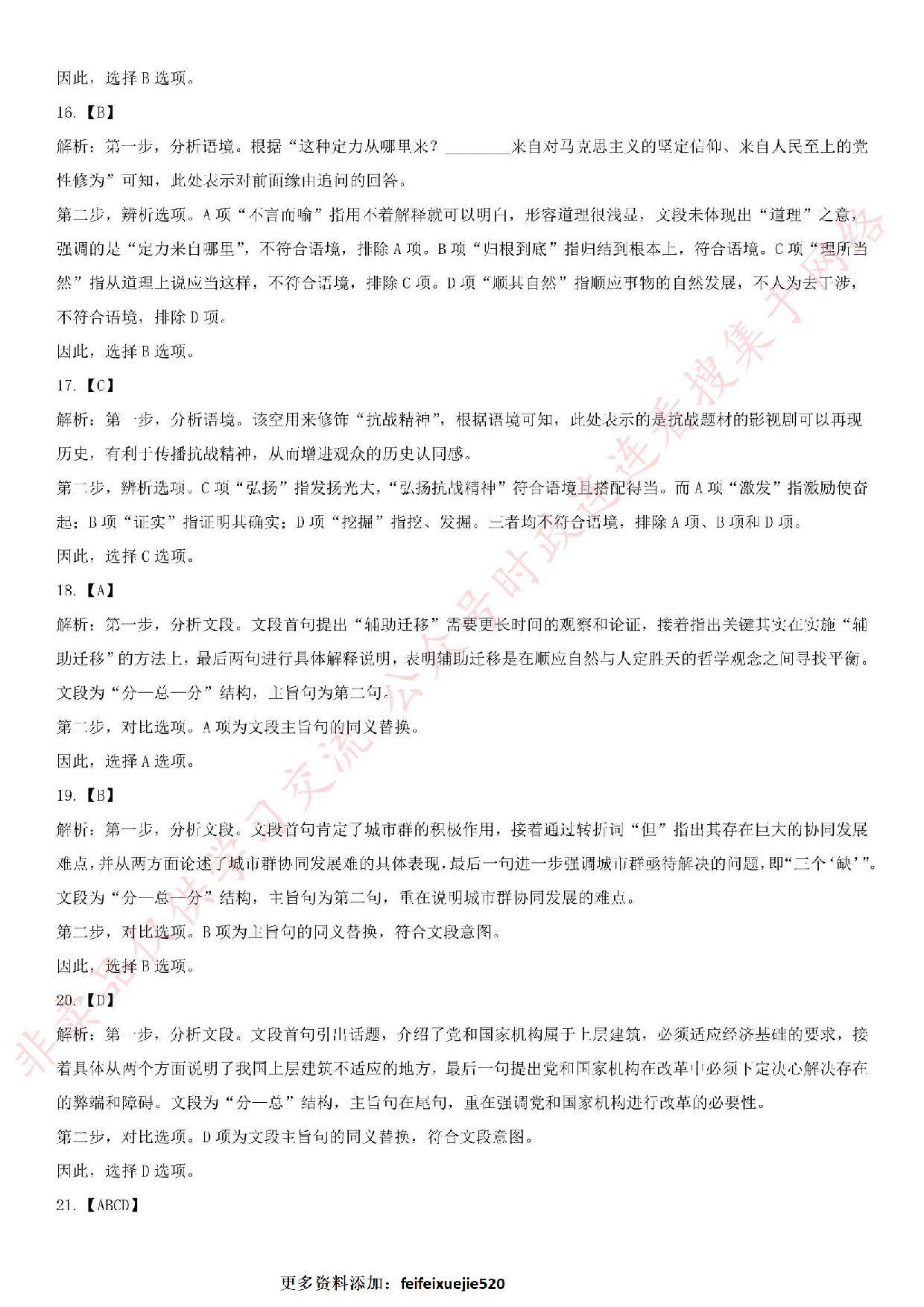 2018年5月湖北省汉川市、孝感市云梦县事业单位公开招聘考试基本素质和通用能力测试试卷.pdf 第10页