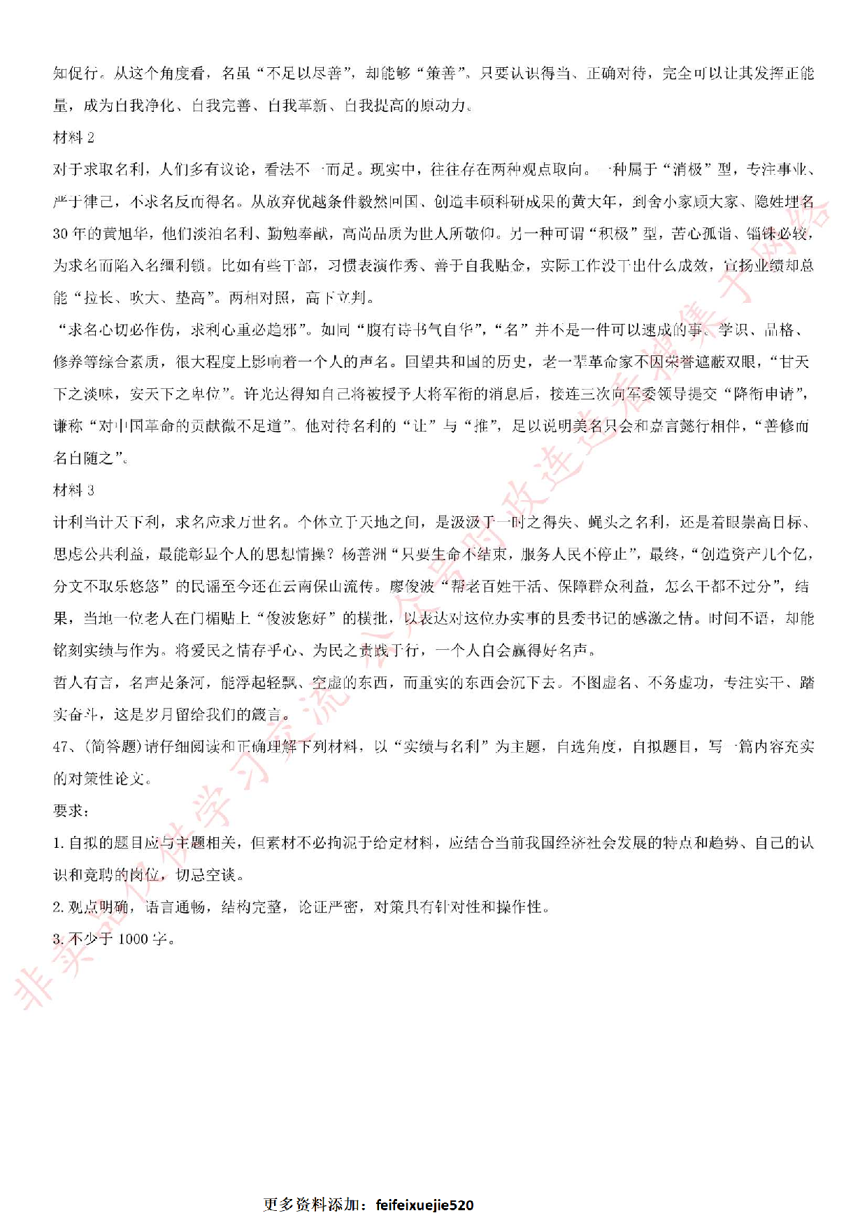 2018年5月湖北省汉川市、孝感市云梦县事业单位公开招聘考试基本素质和通用能力测试试卷.pdf 第6页
