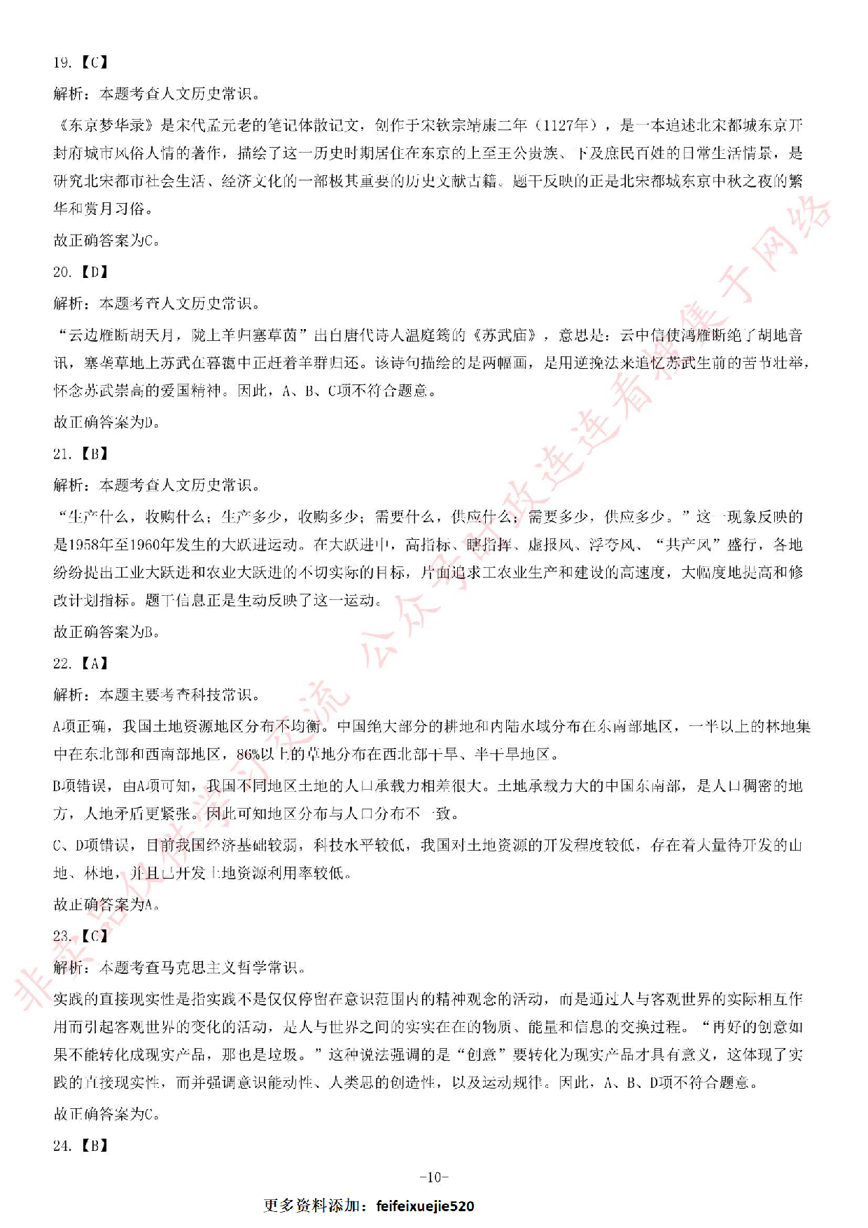 2018年6月2日河南省荥阳市公开招聘政府购买服务人员《公共基础知识》试题.pdf 第10页