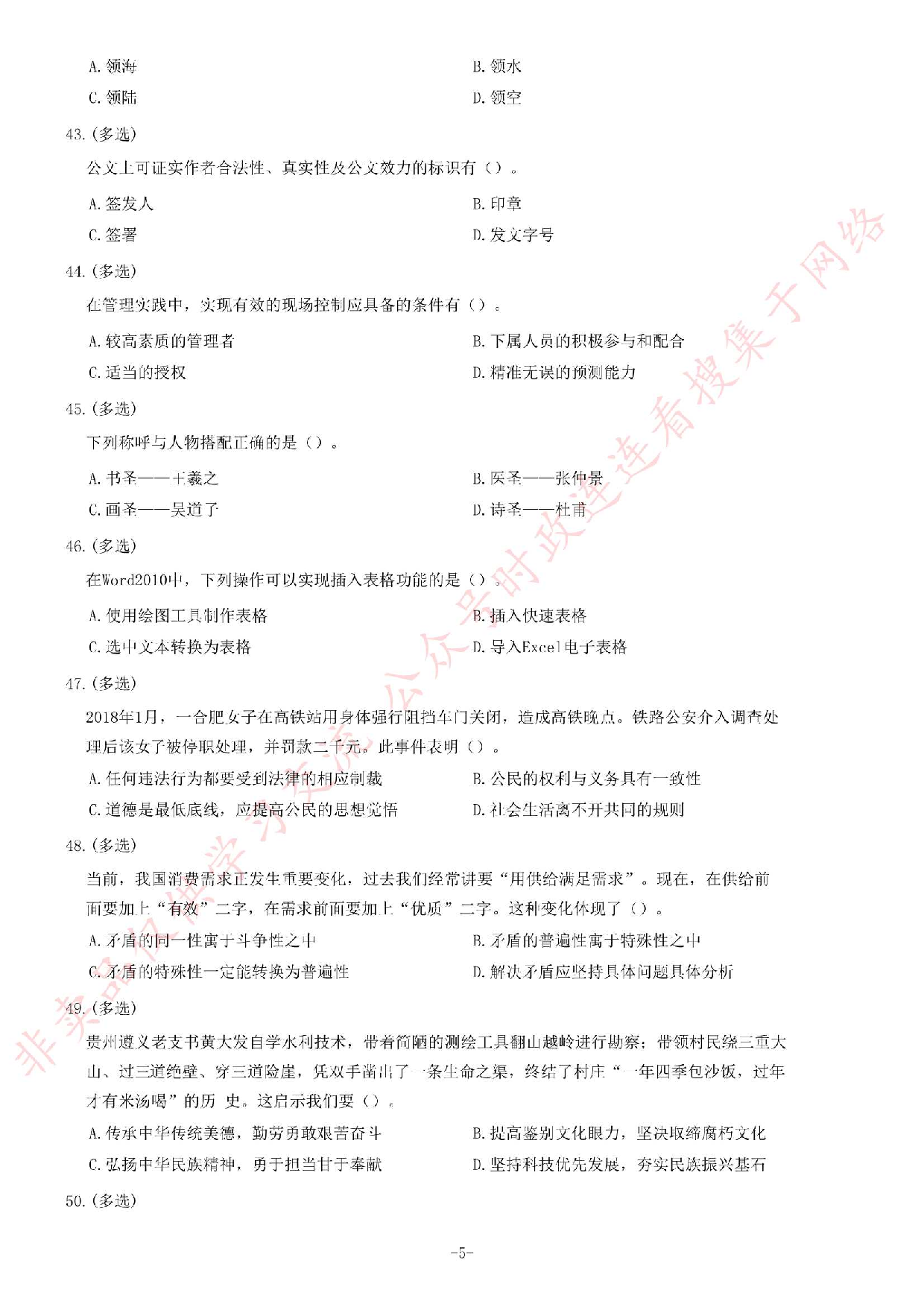 2018年6月2日河南省荥阳市公开招聘政府购买服务人员《公共基础知识》试题.pdf 第5页