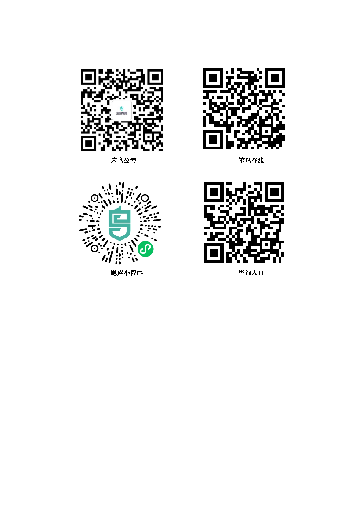 2024年国考申论真题卷（行政执法）.pdf 第10页