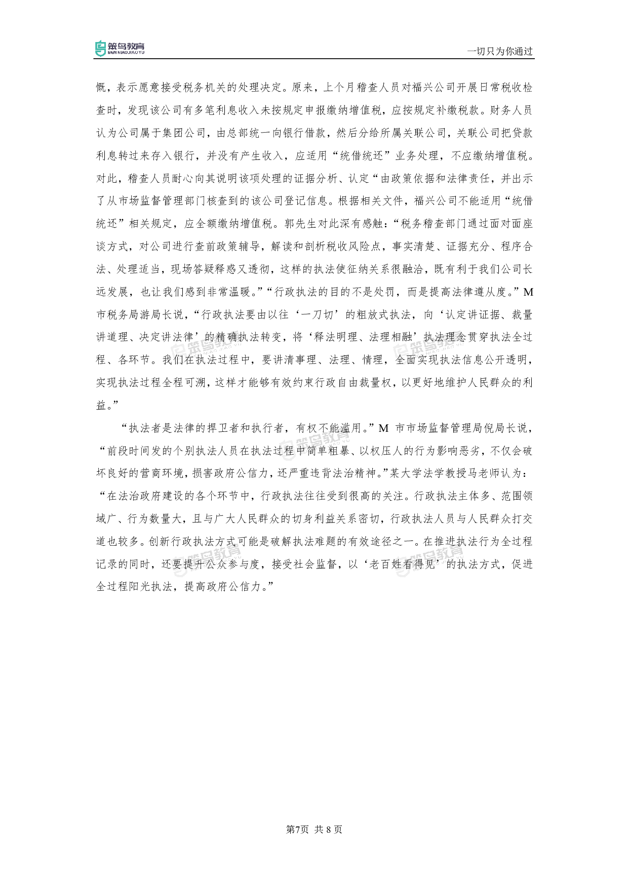 2024年国考申论真题卷（行政执法）.pdf 第8页