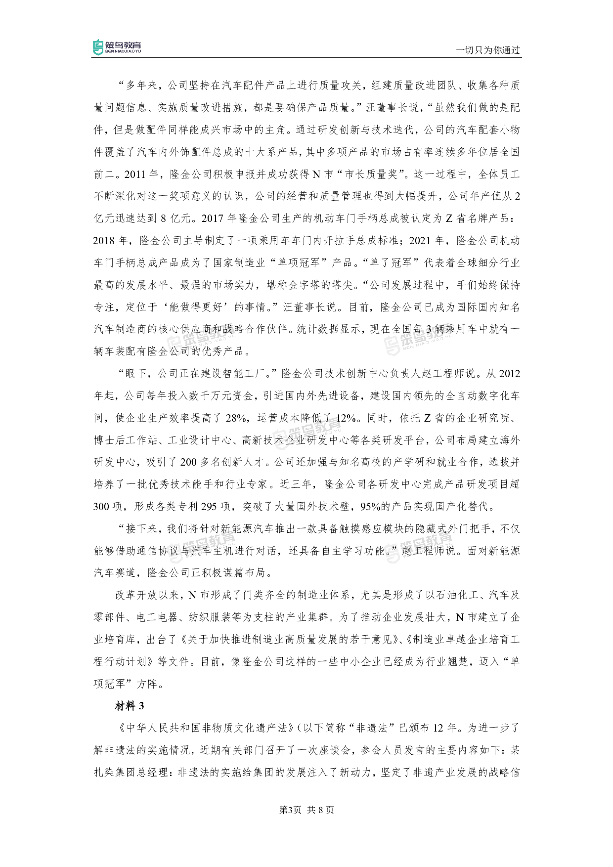 2024年国考申论真题卷（行政执法）.pdf 第4页