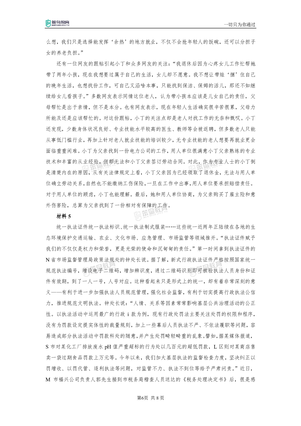 2024年国考申论真题卷（行政执法）.pdf 第7页